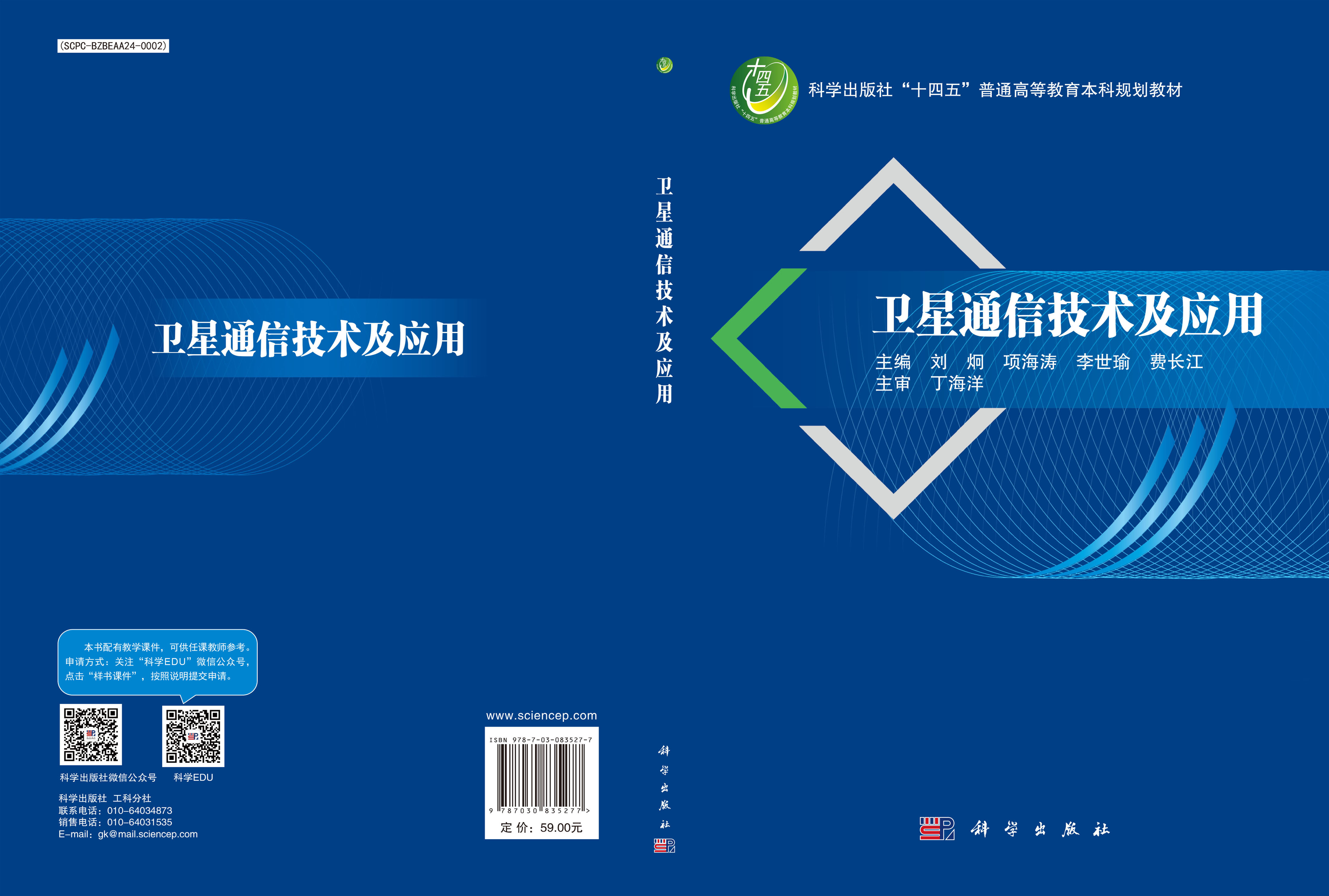 卫星通信技术及应用