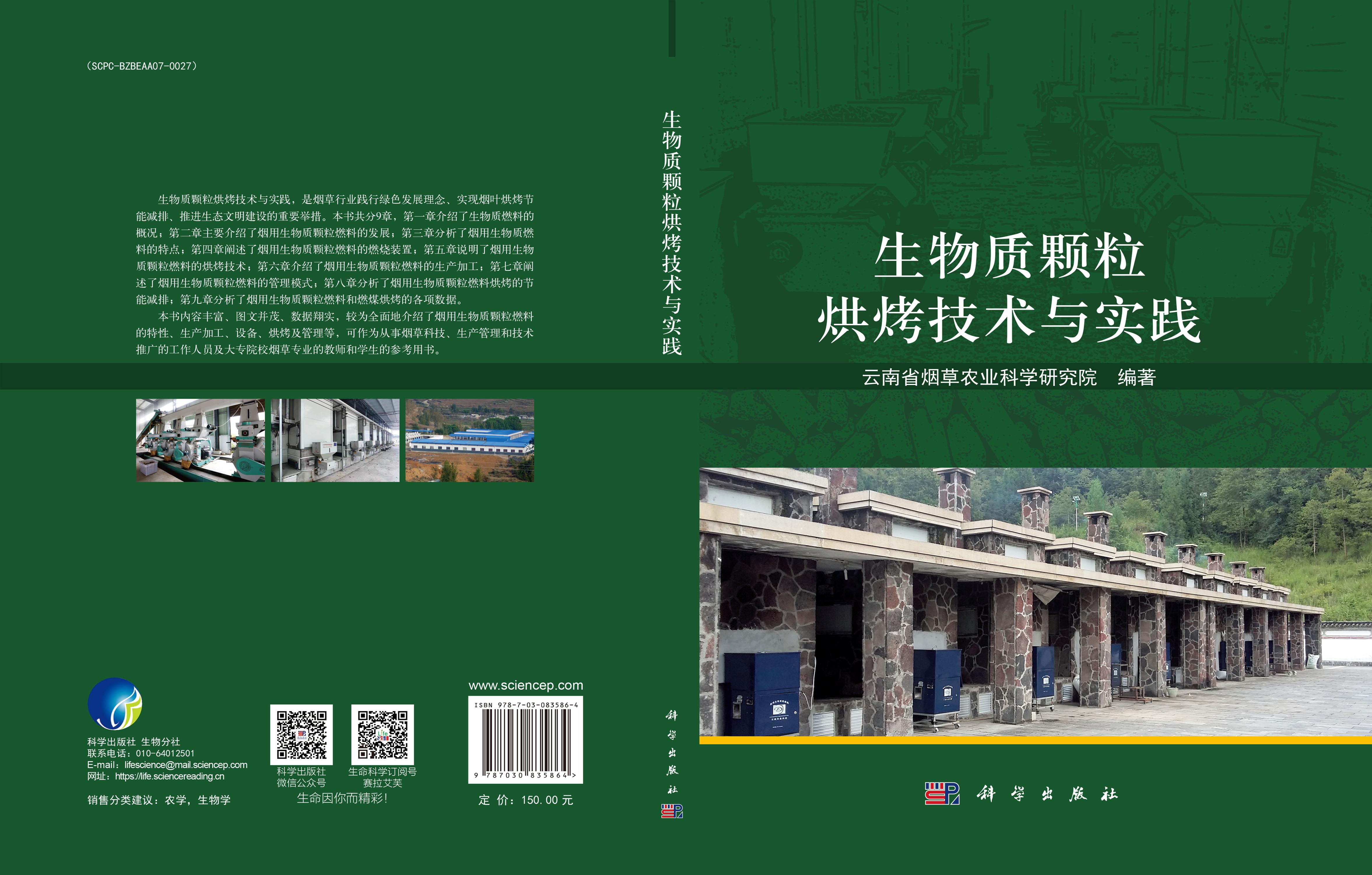 生物质颗粒烘烤技术与实践