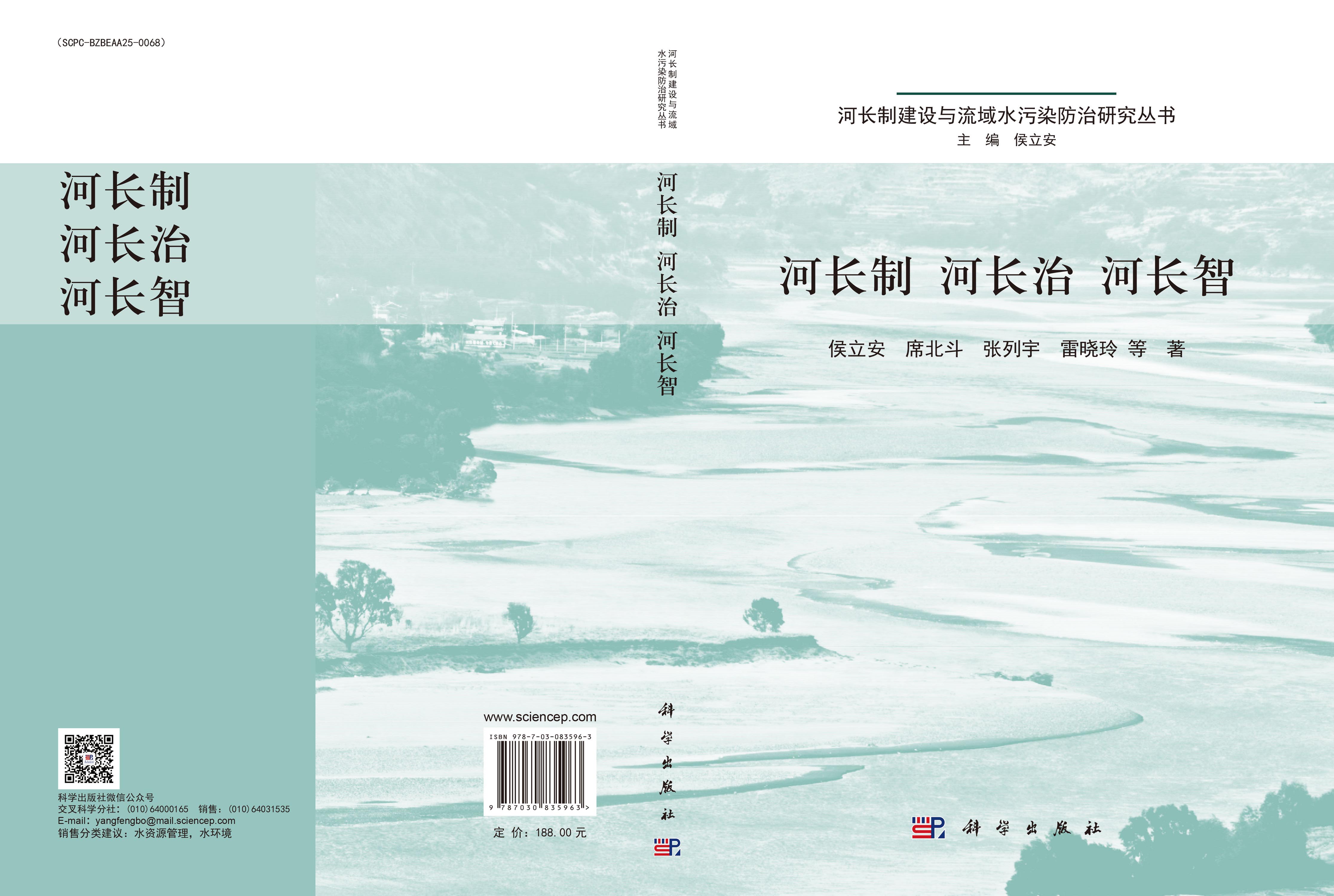 河长制 河长治 河长智