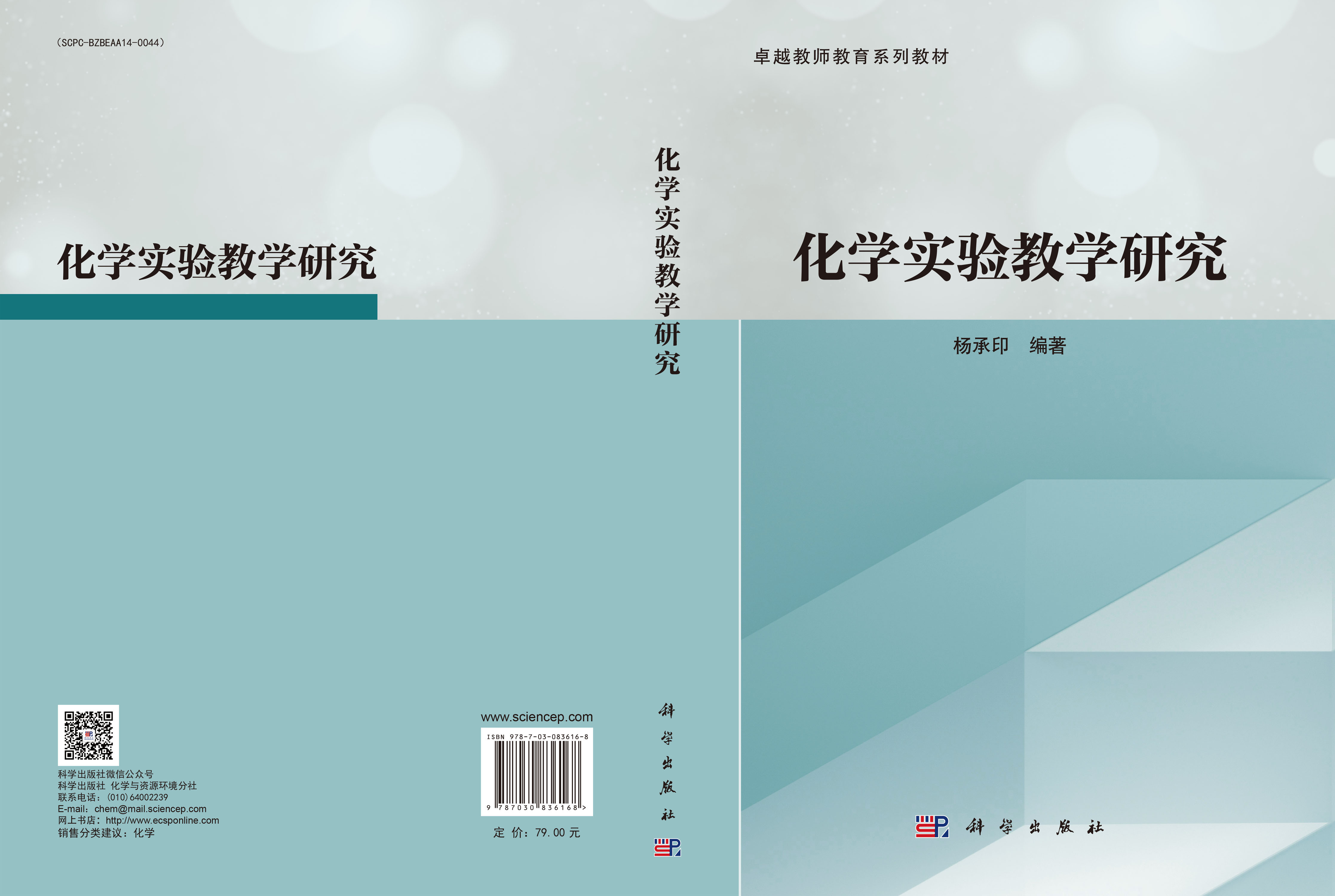 化学实验教学研究