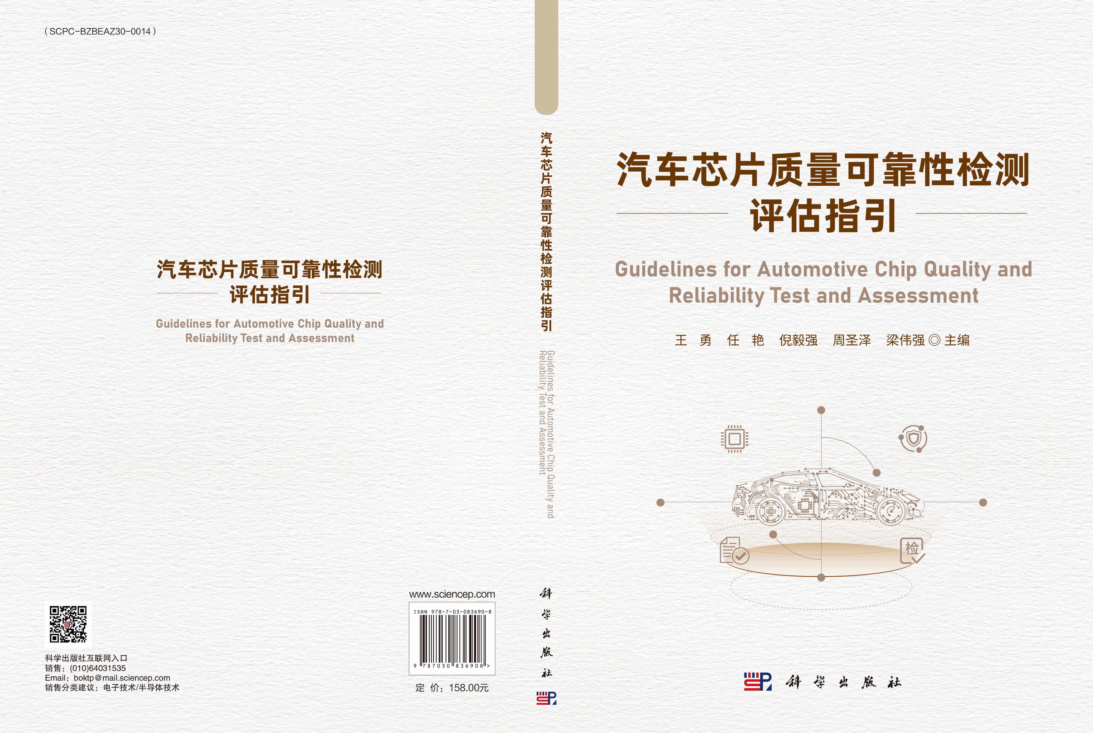 汽车芯片质量可靠性检测评估指引