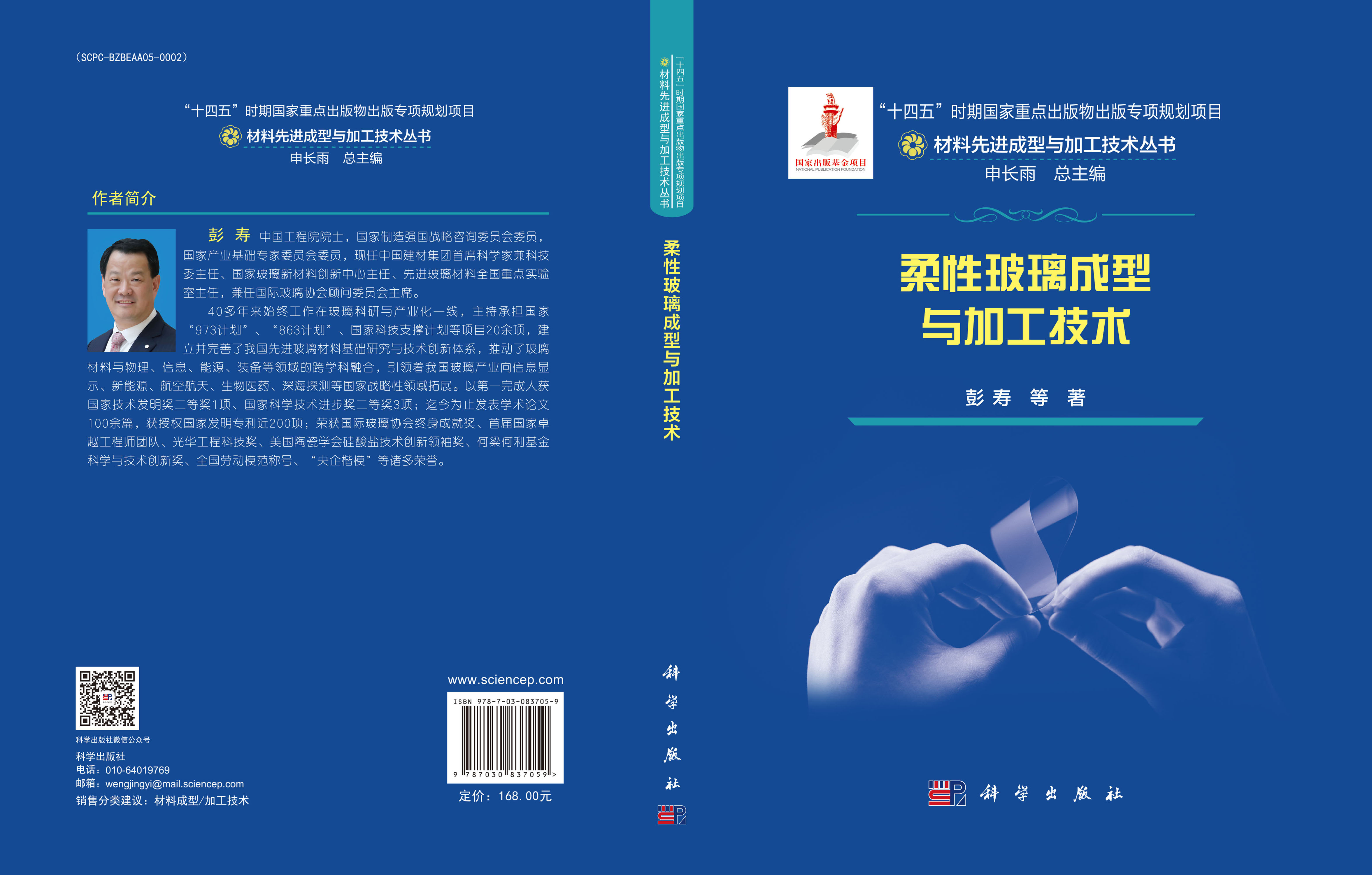 柔性玻璃成型与加工技术