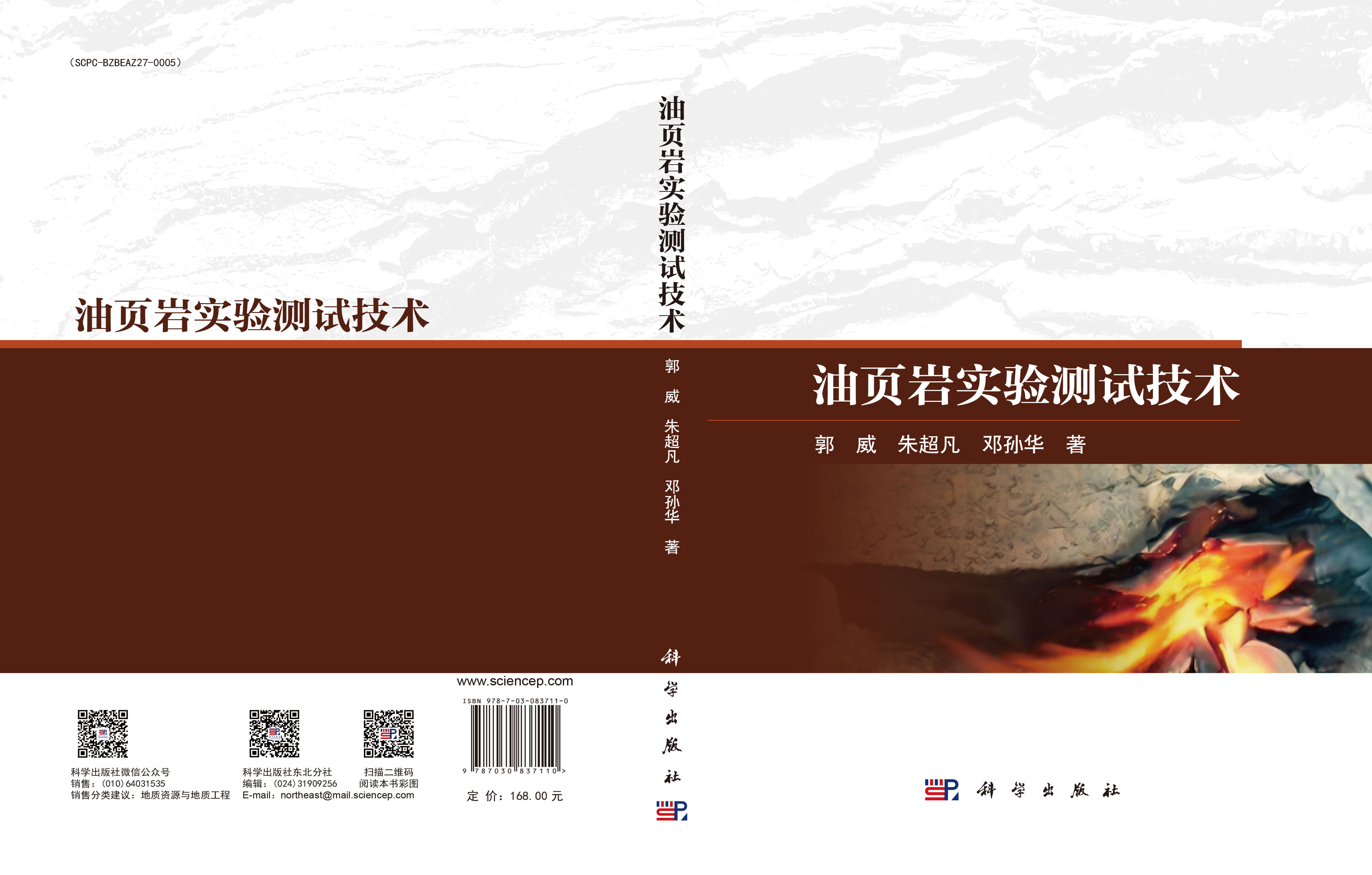 油页岩实验测试技术