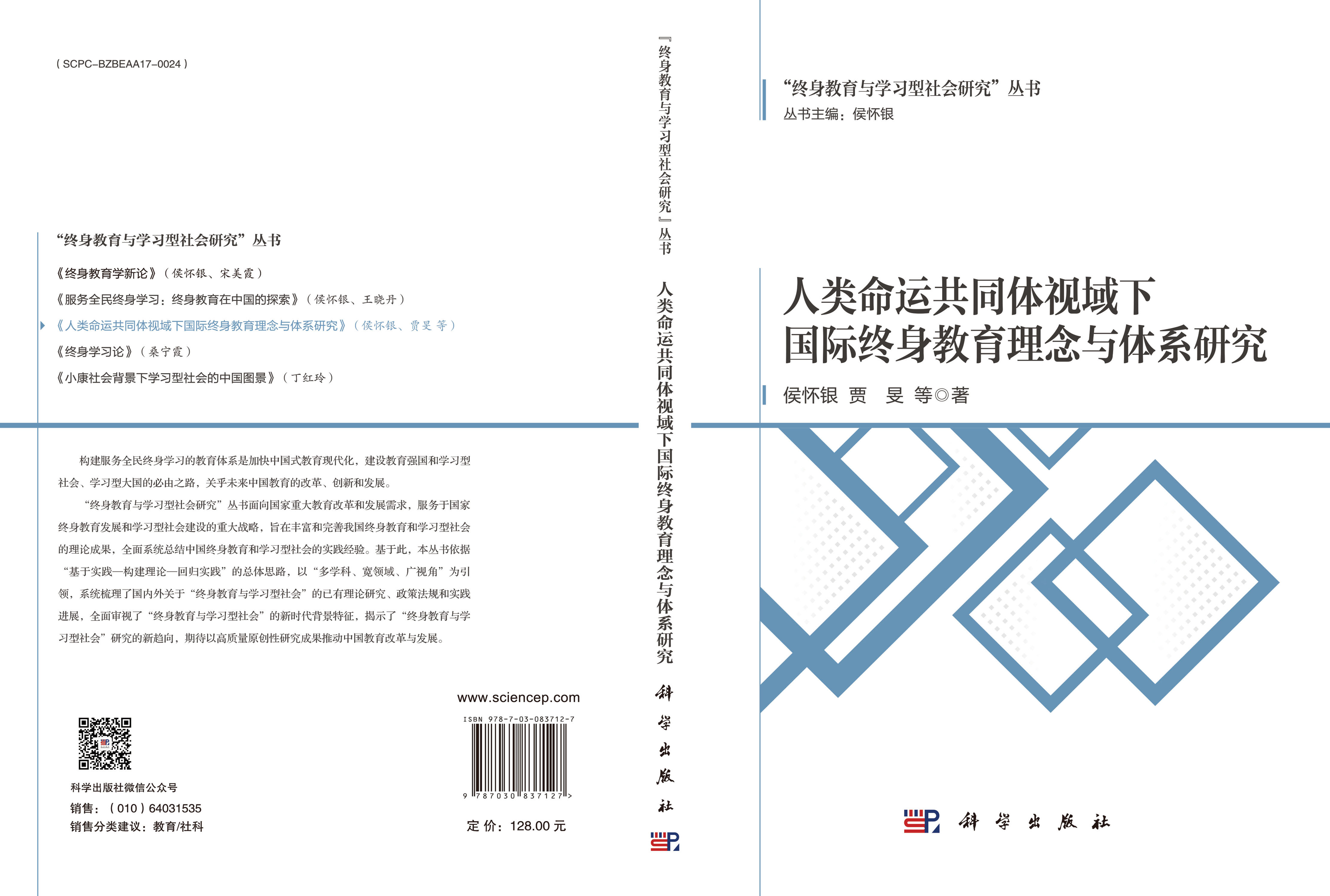 人类命运共同体视域下国际终身教育理念与体系研究