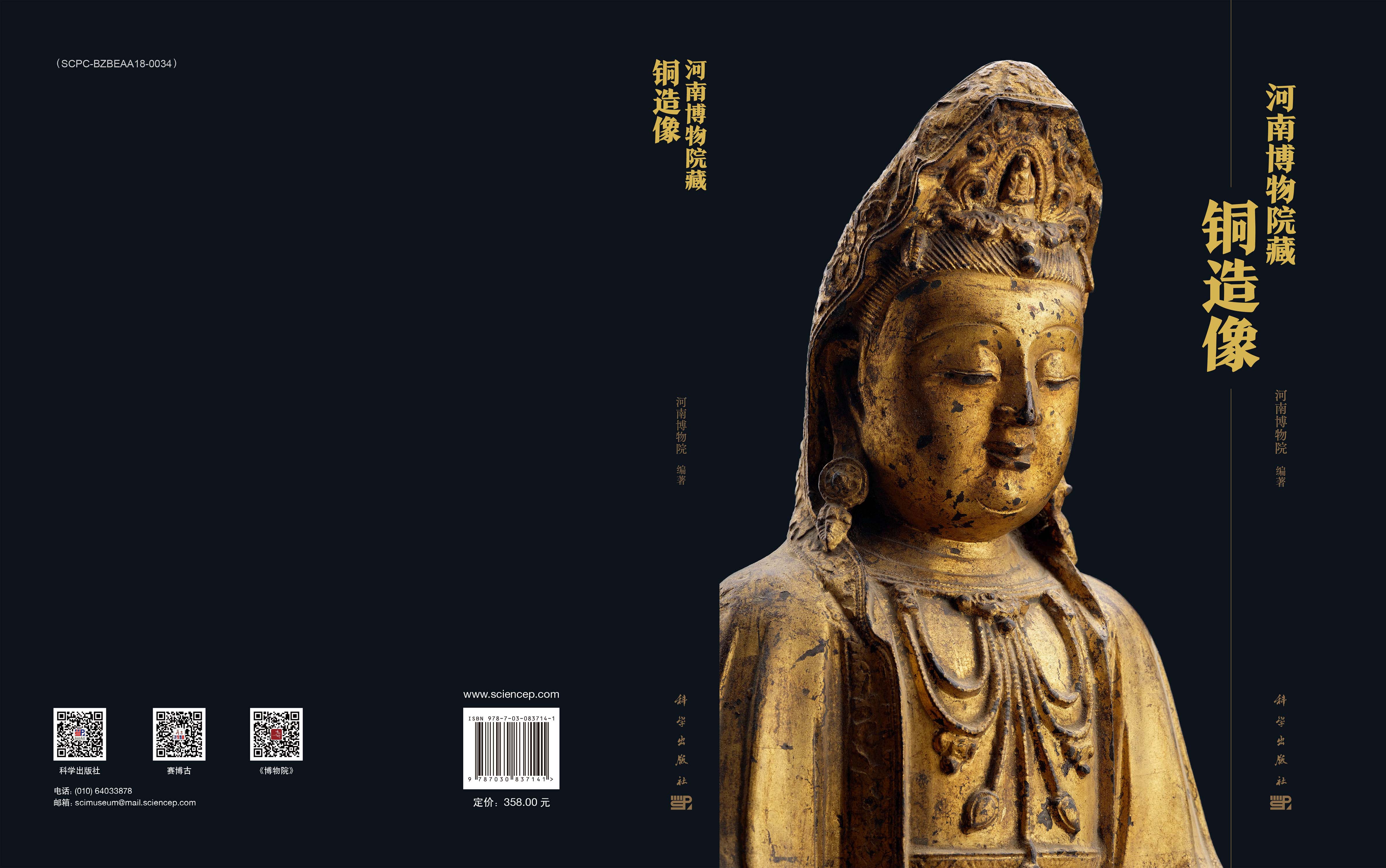 河南博物院藏铜造像