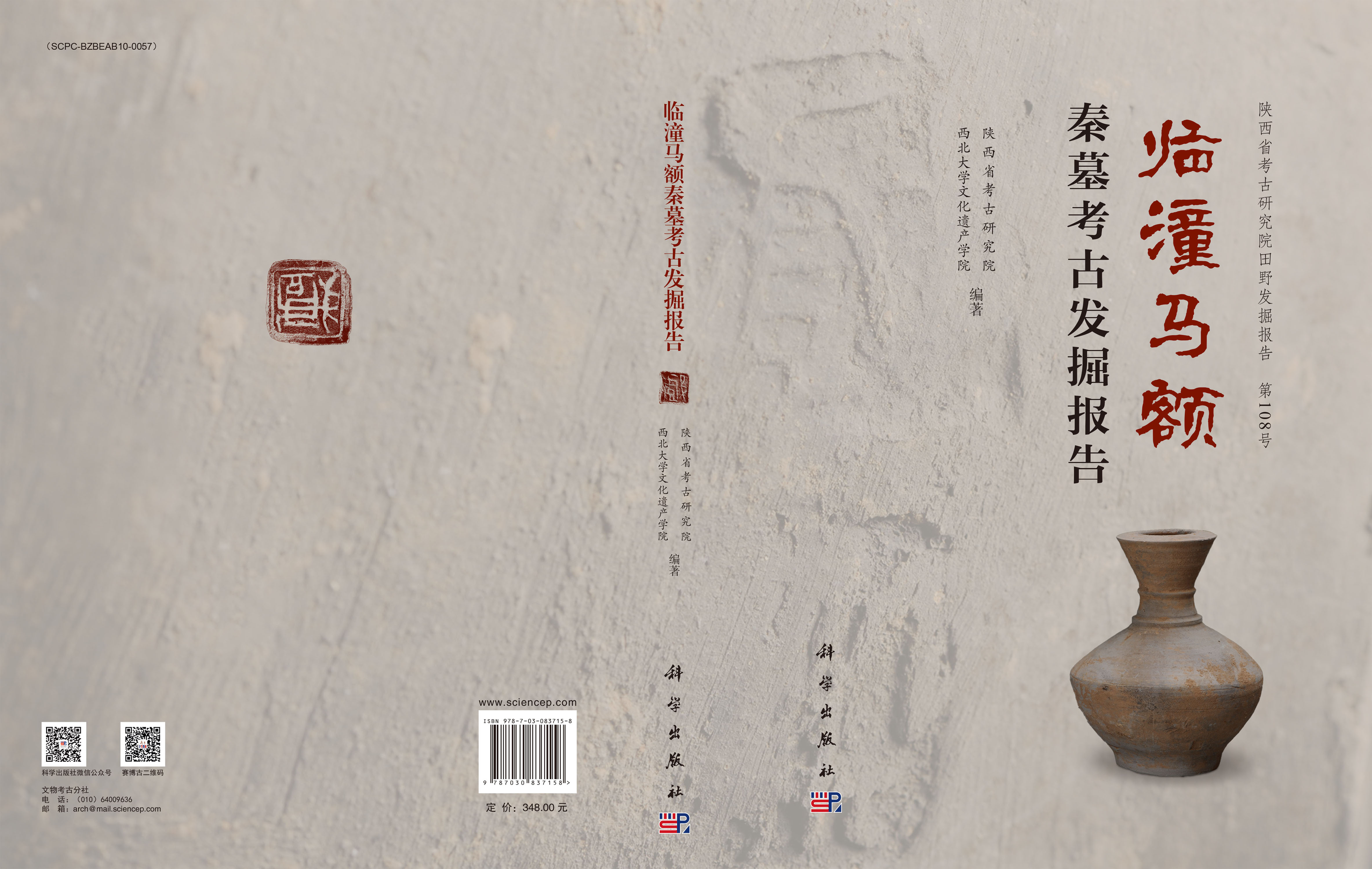 临潼马额秦墓考古发掘报告