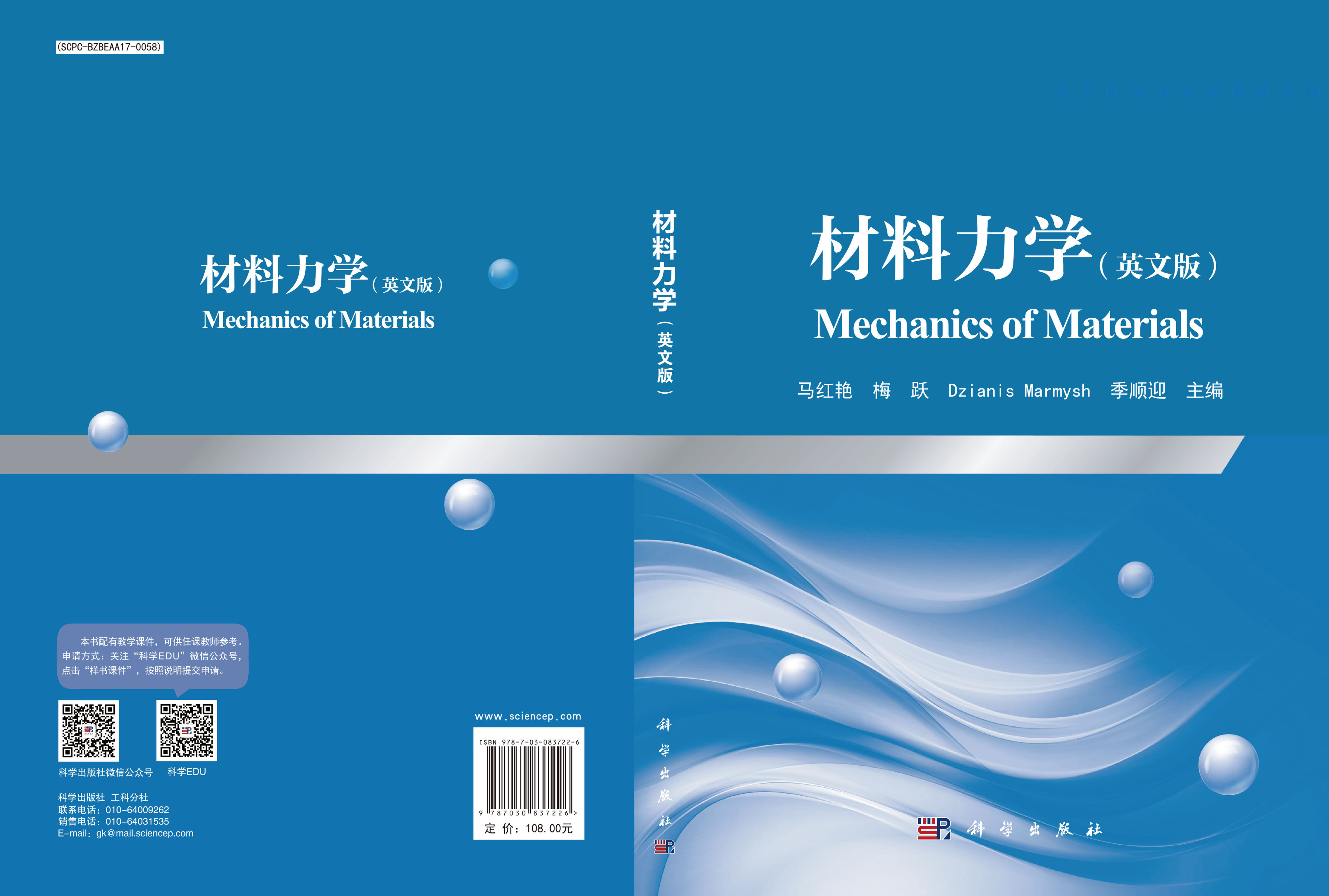 材料力学（英文版）（Mechanics of Materials）