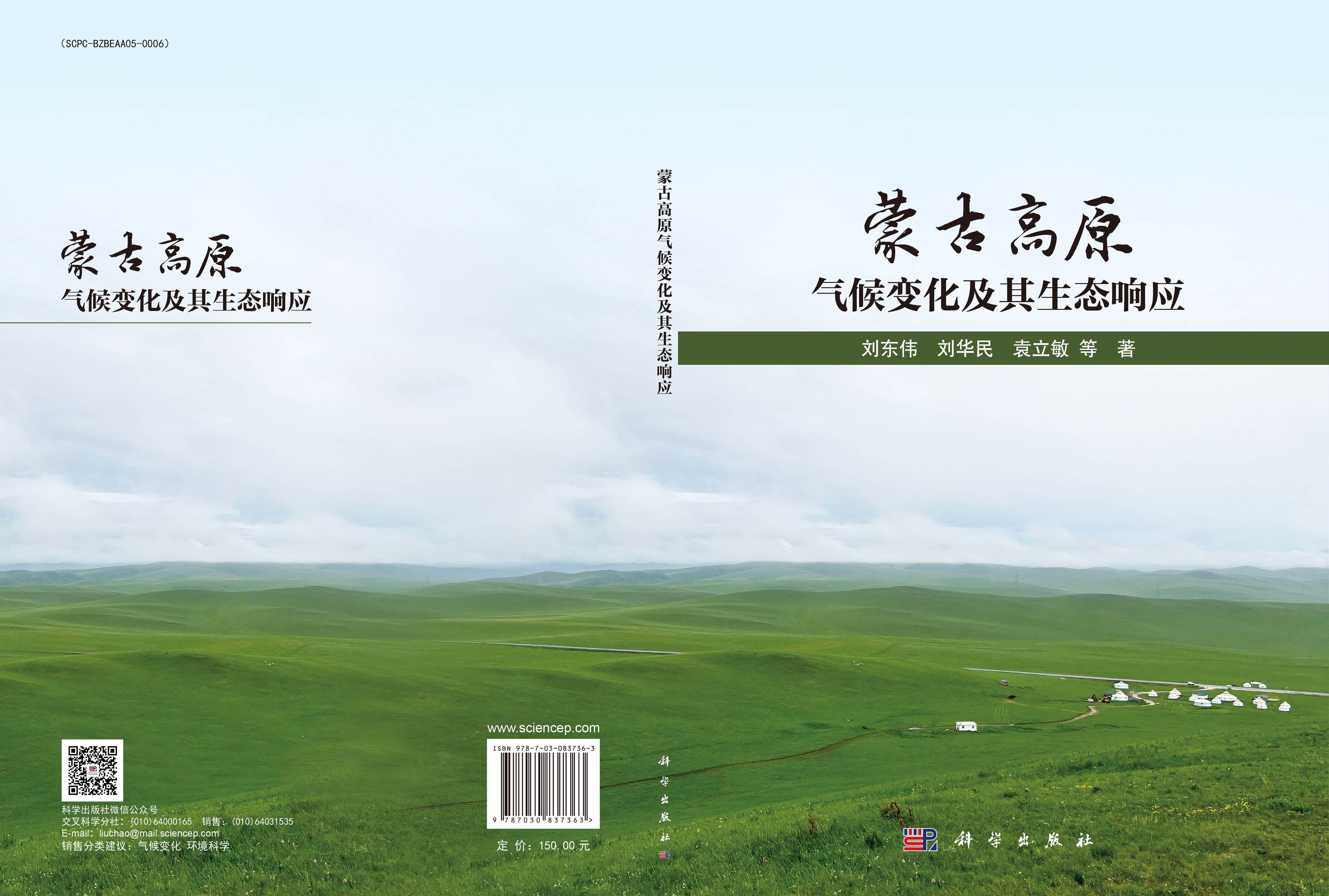 蒙古高原气候变化及其生态响应