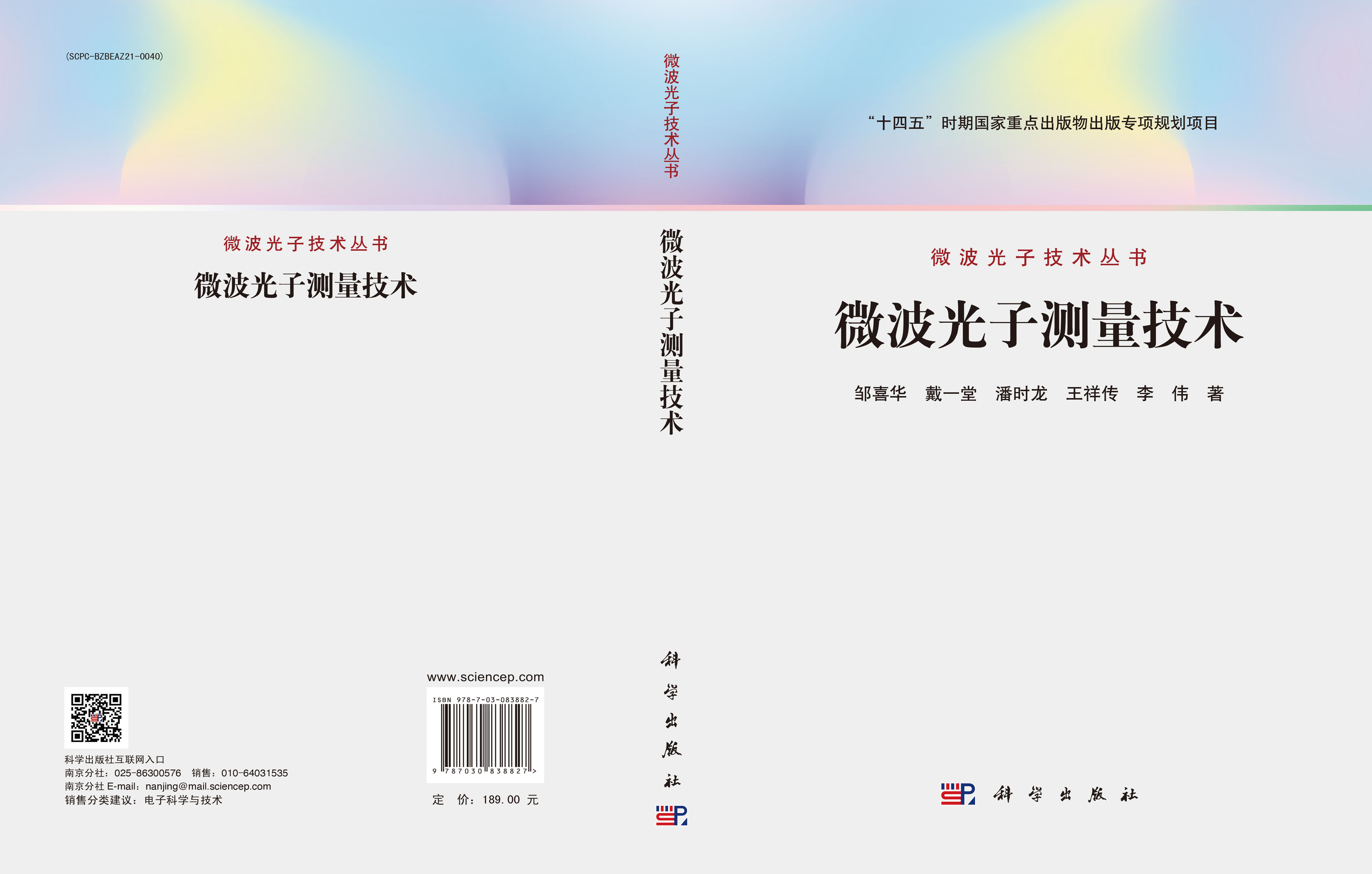 微波光子测量技术