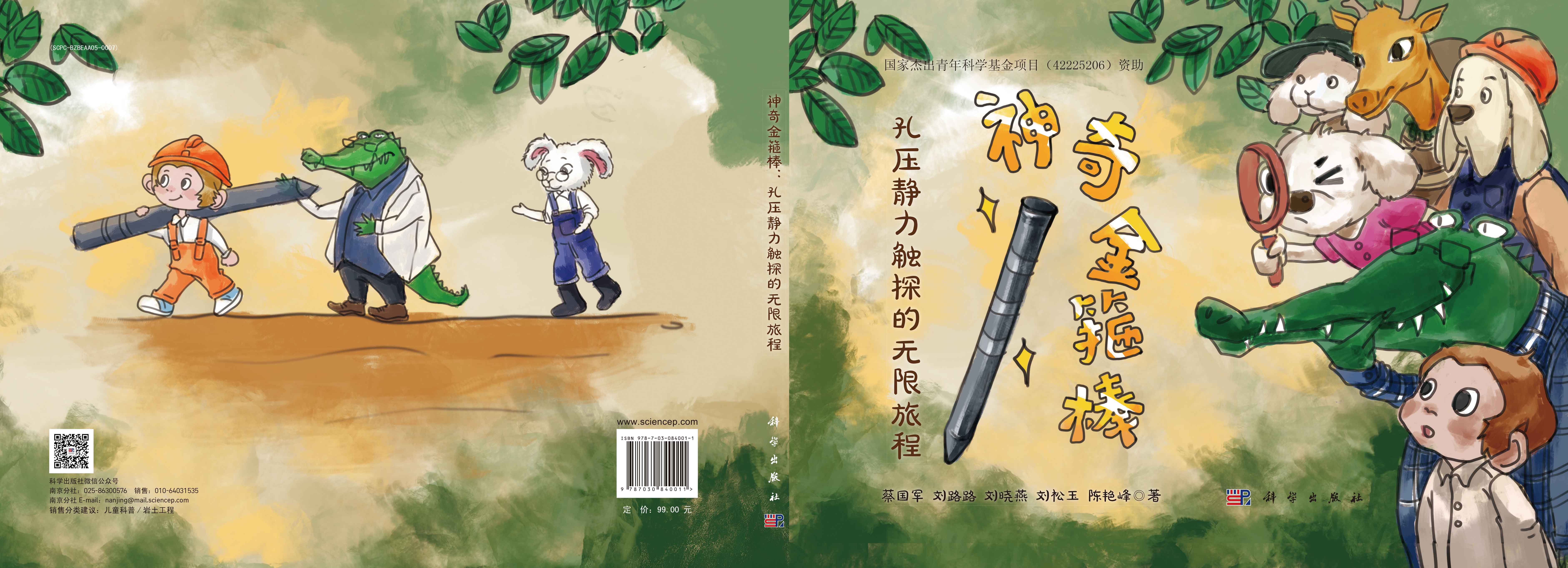 神奇金箍棒：孔压静力触探的无限旅程