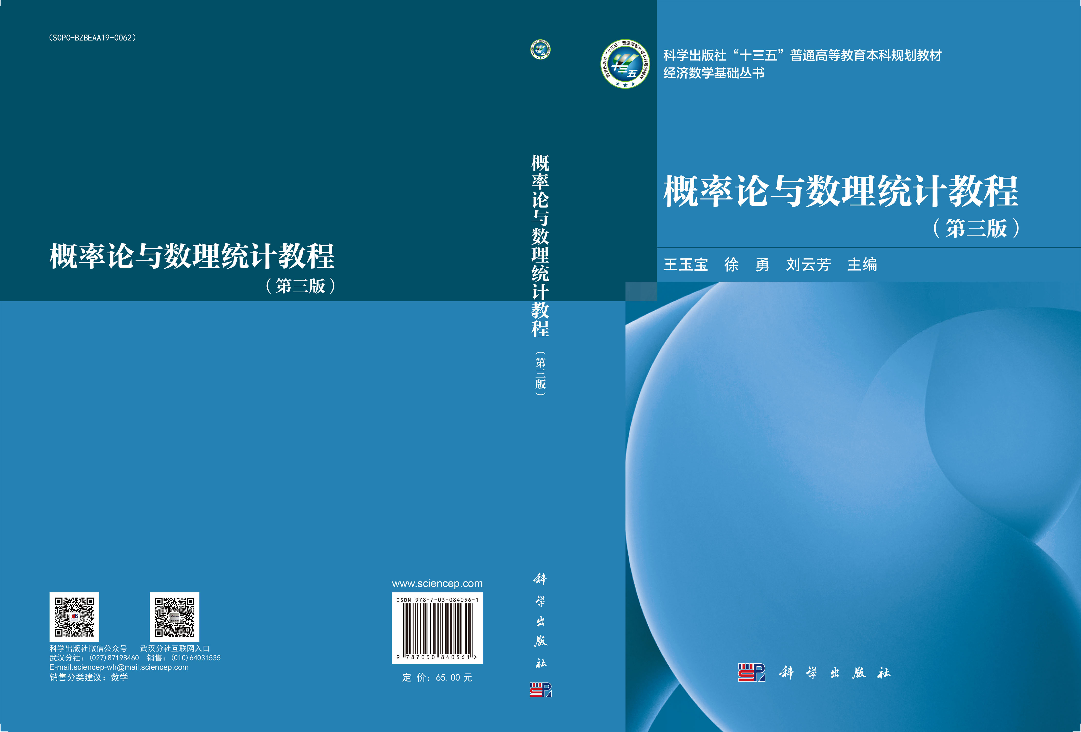 概率论与数理统计教程（第三版）