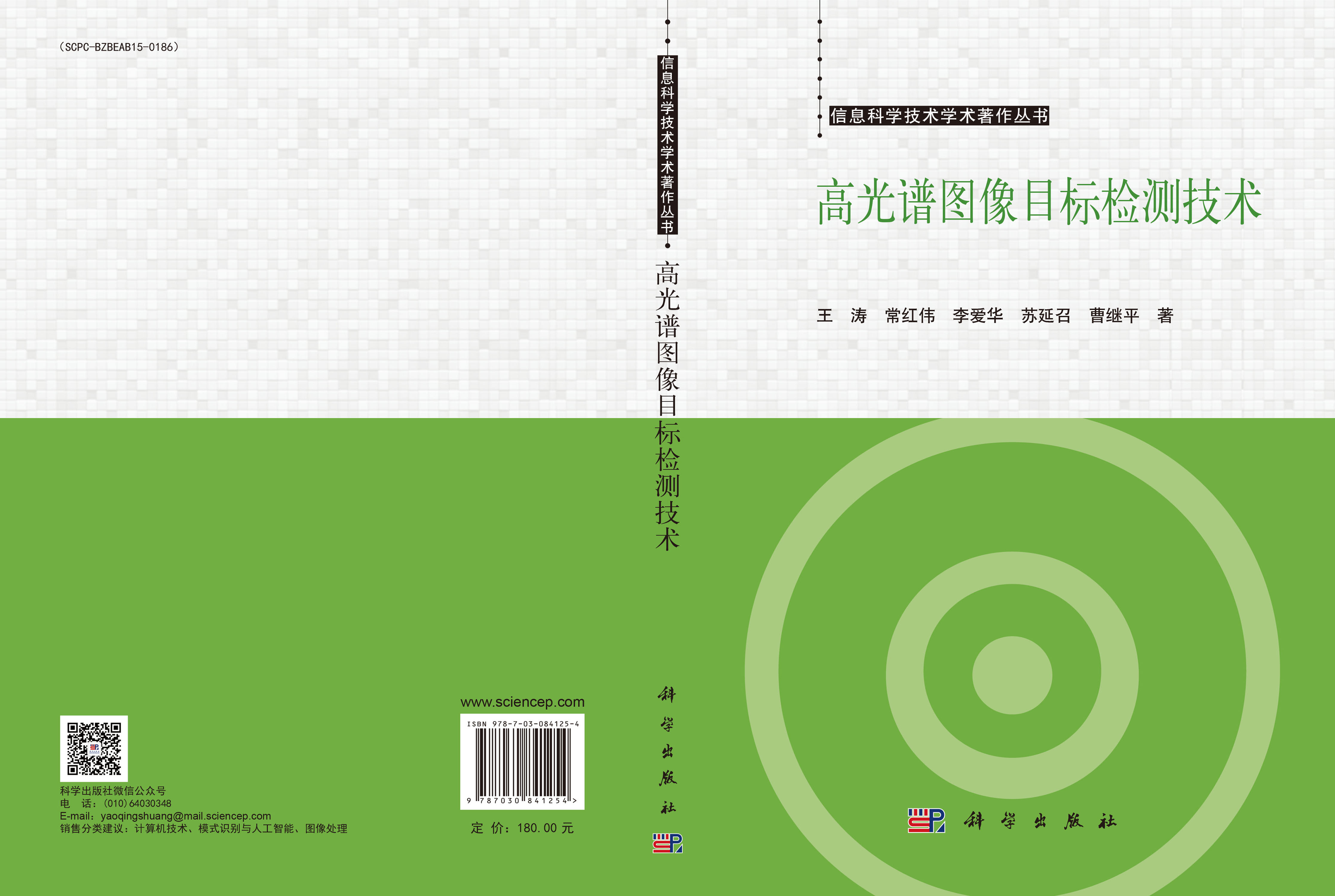 高光谱图像目标检测技术