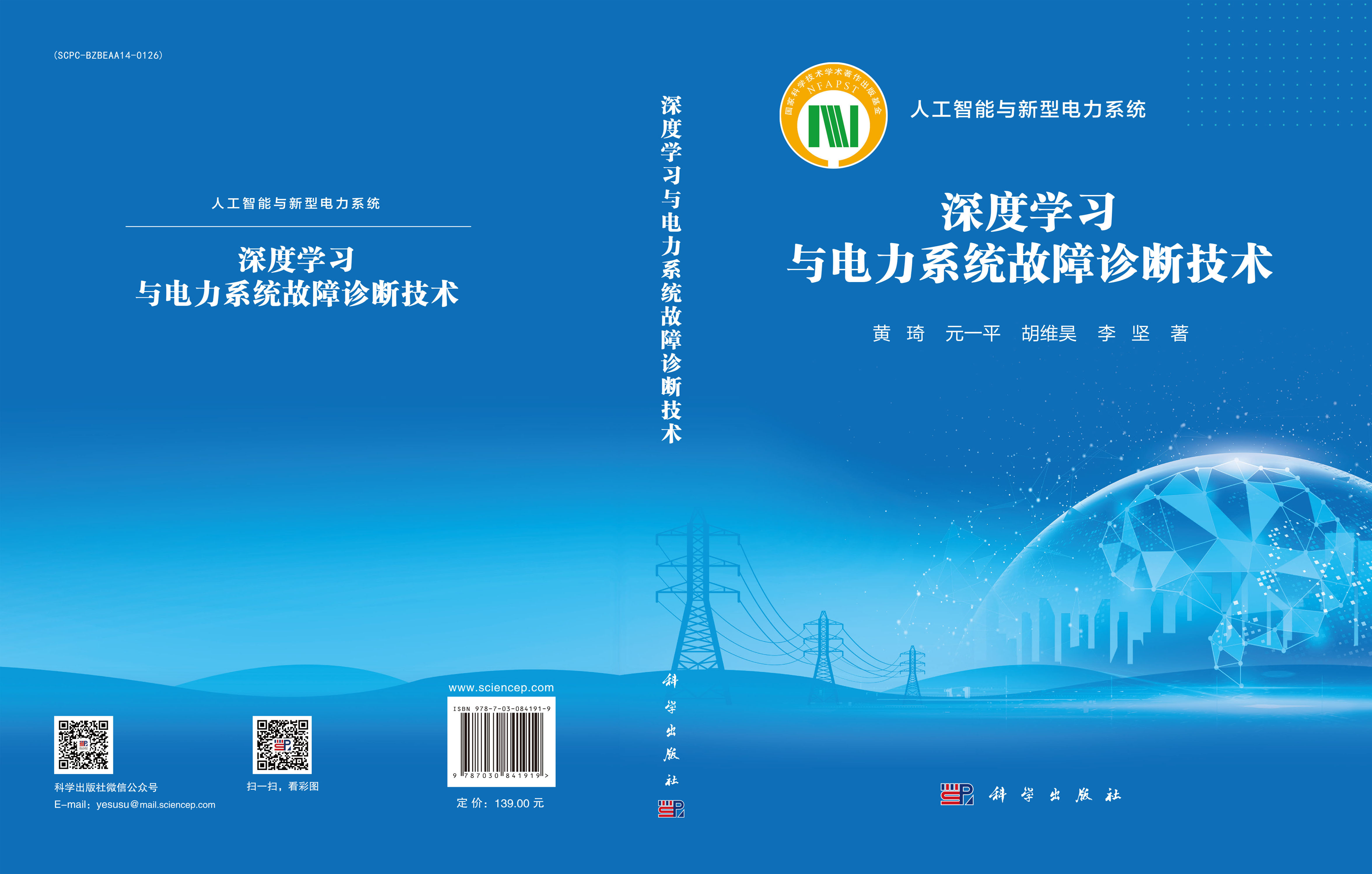 深度学习与电力系统故障诊断技术