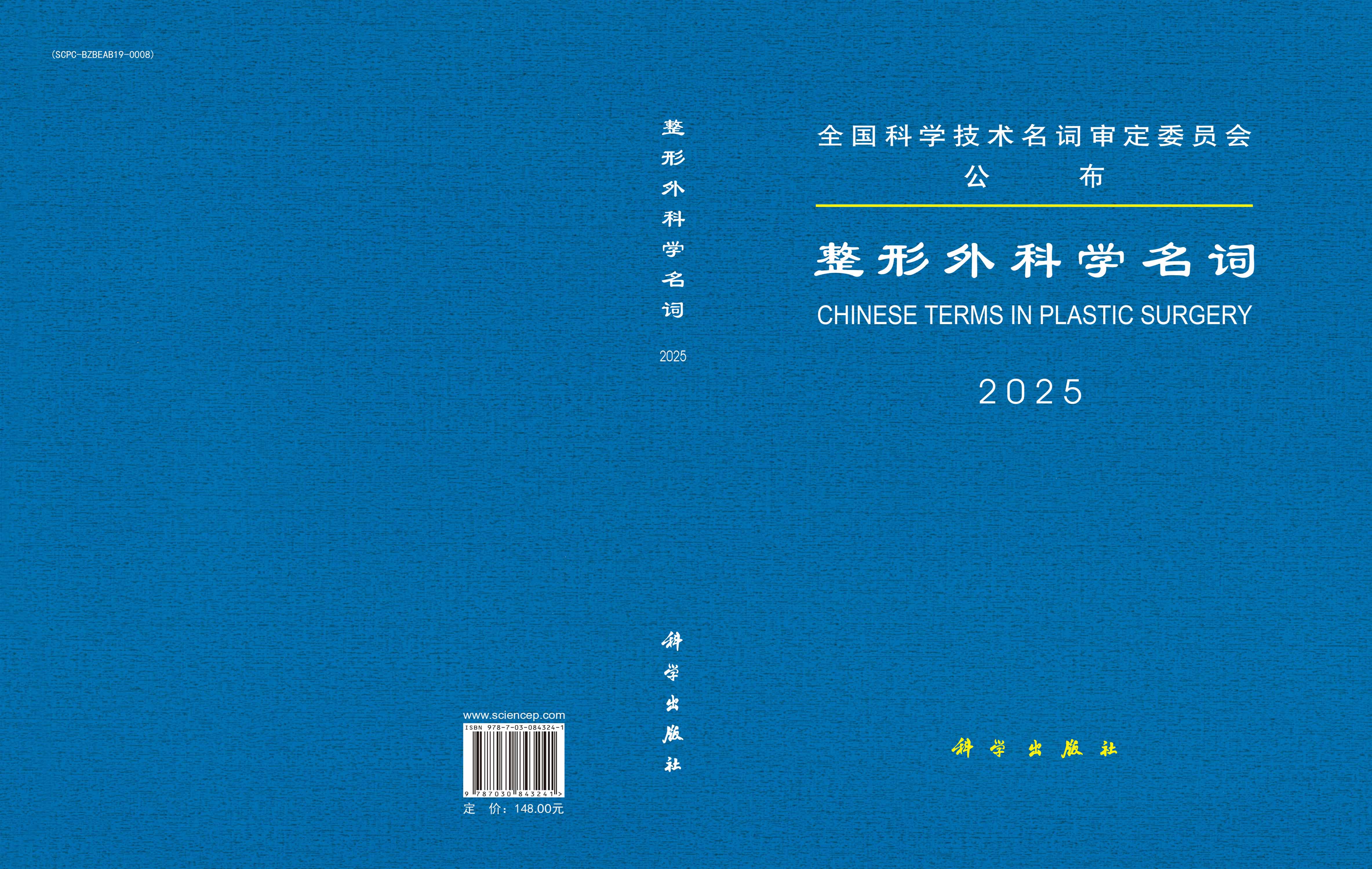 整形外科学名词