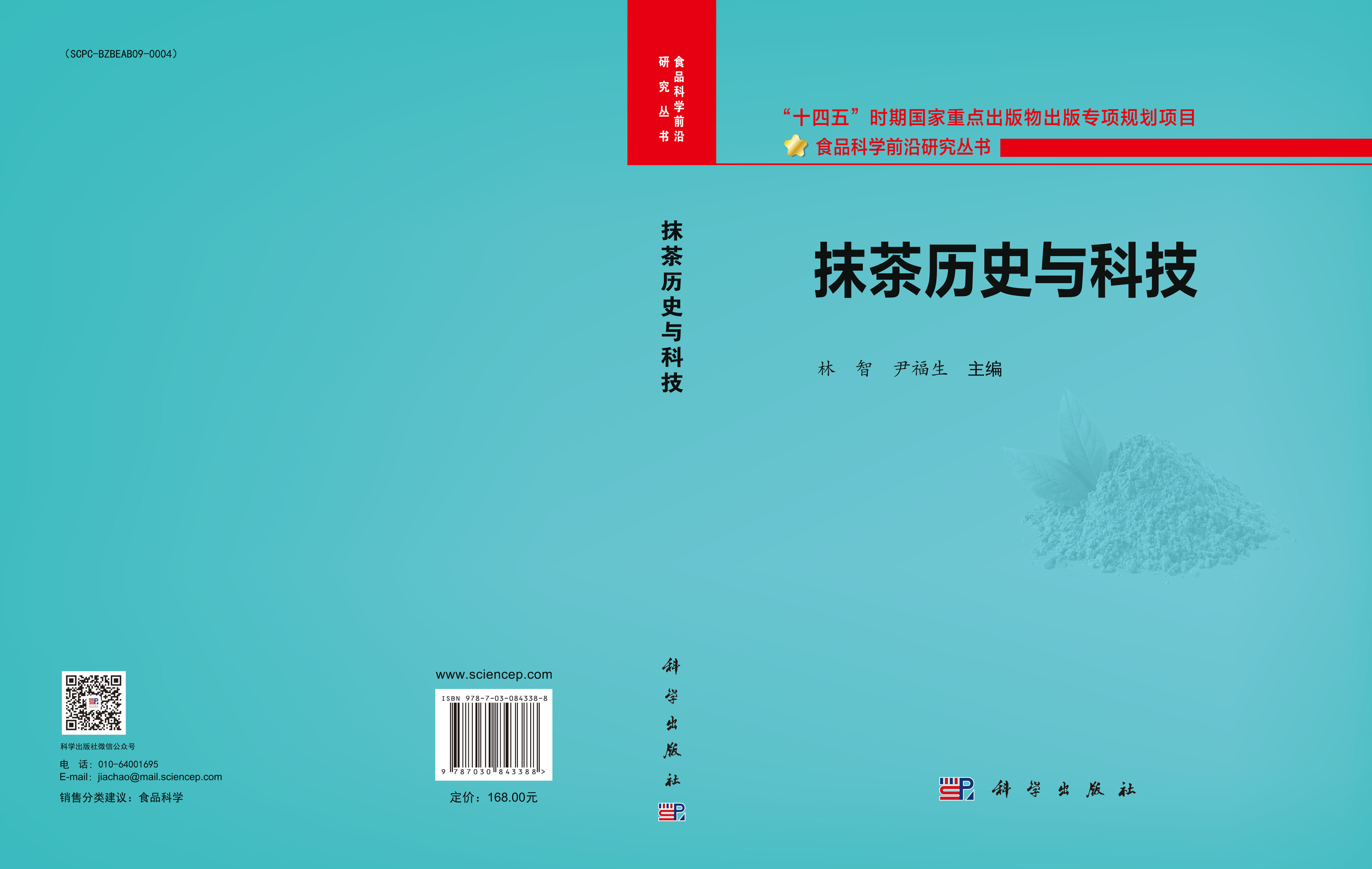 抹茶历史与科技