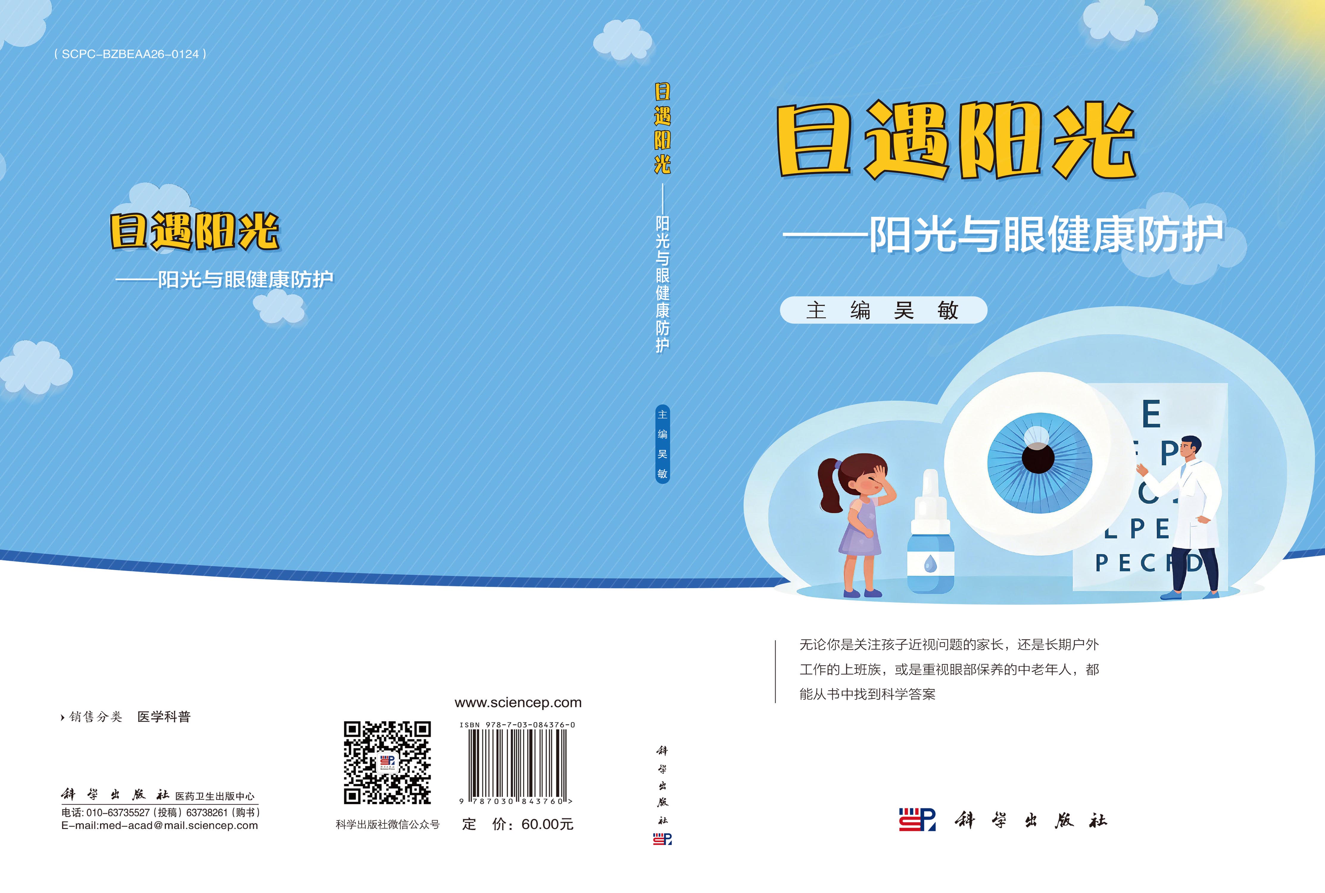 目遇阳光——阳光与眼健康防护