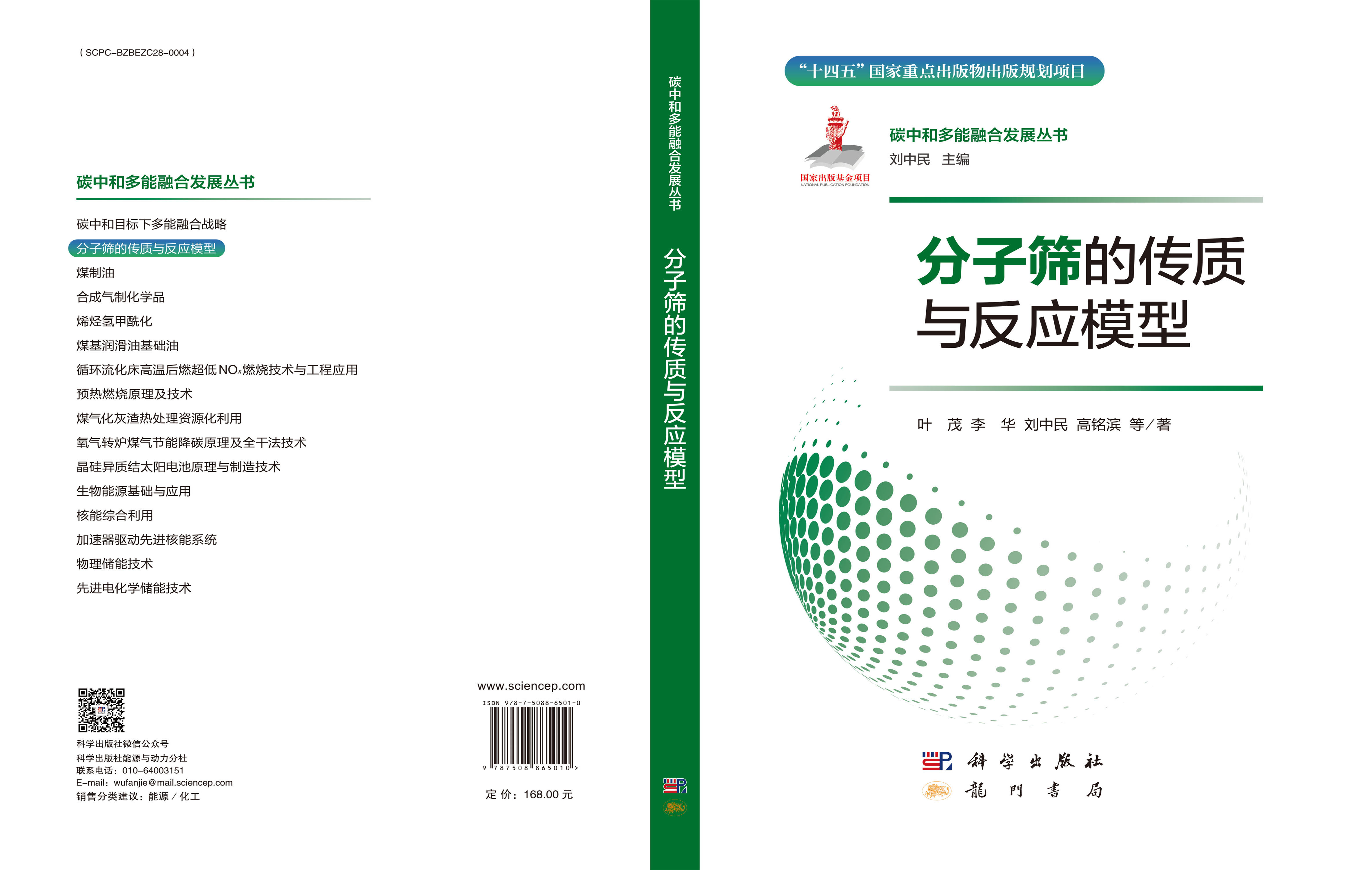 分子筛的传质与反应模型