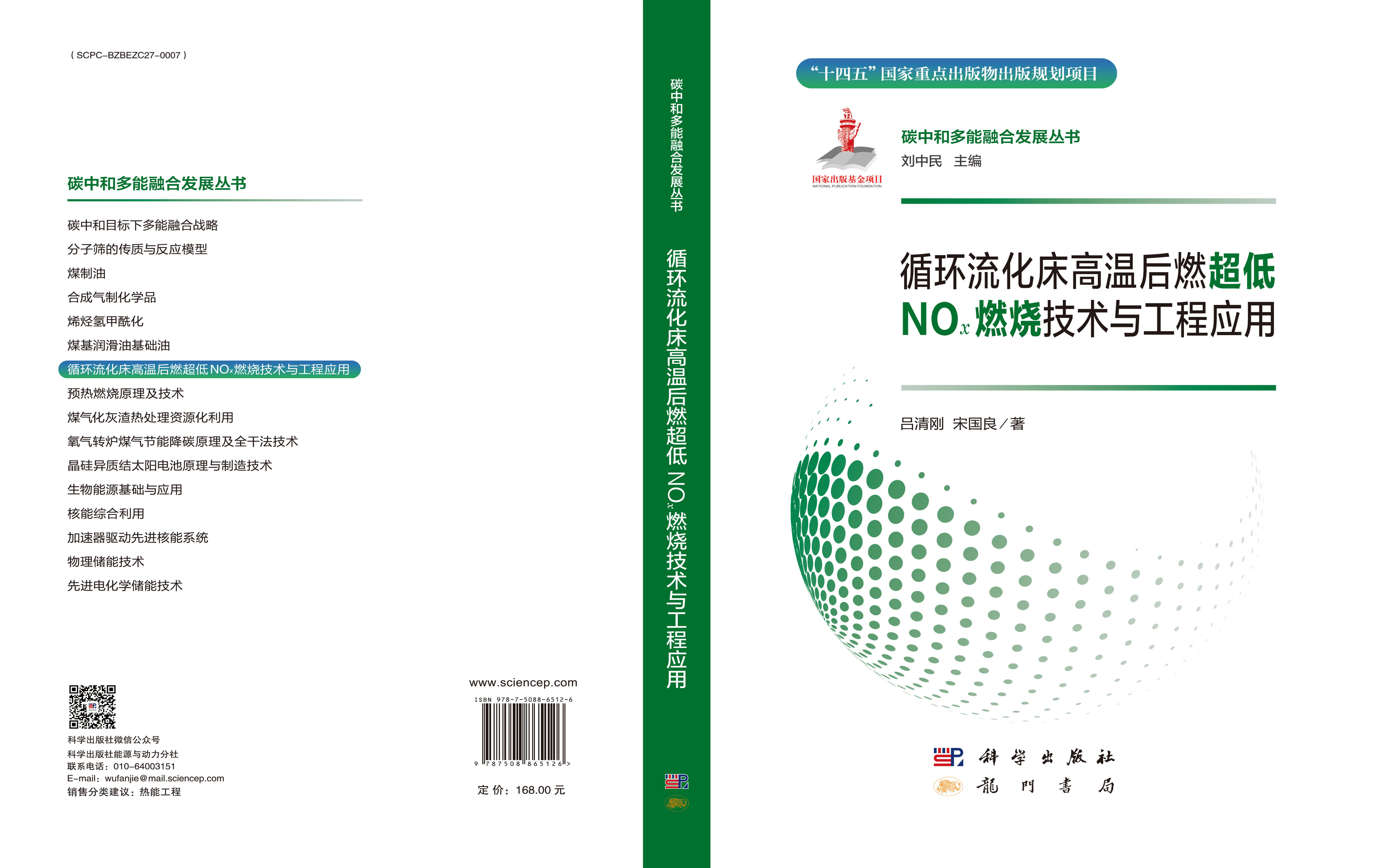 循环流化床高温后燃超低NOx燃烧技术与工程应用