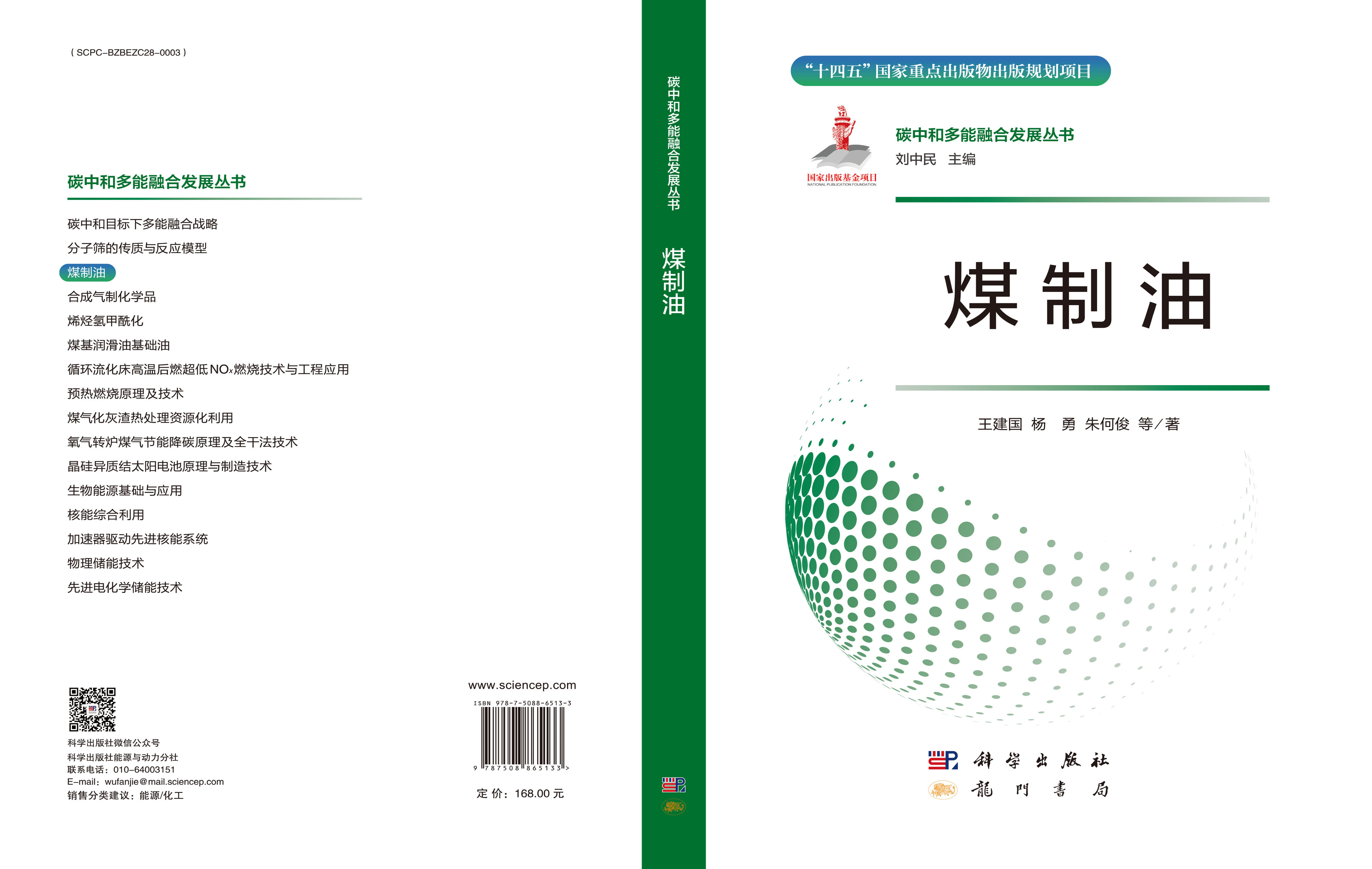 煤制油