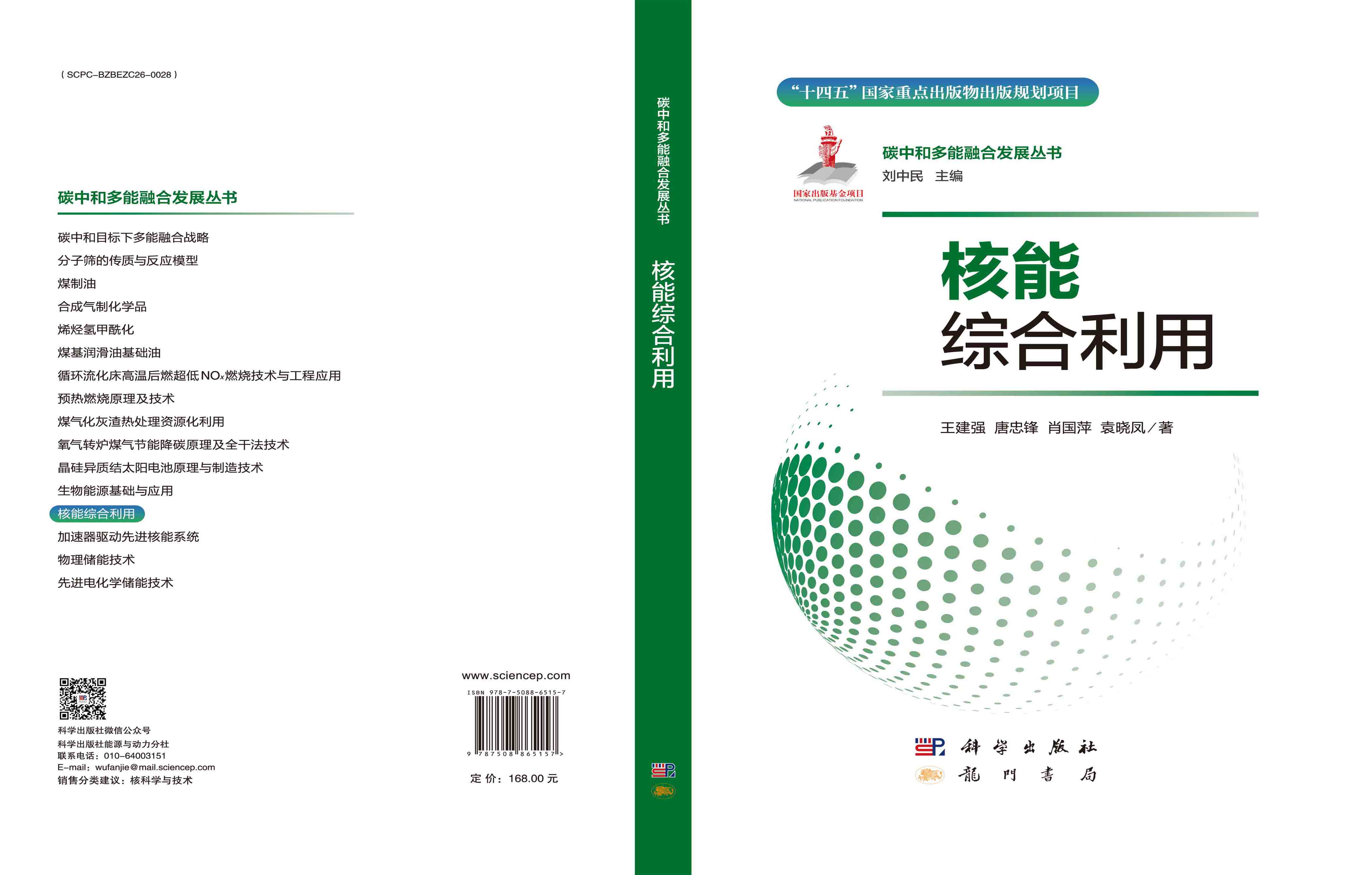 核能综合利用