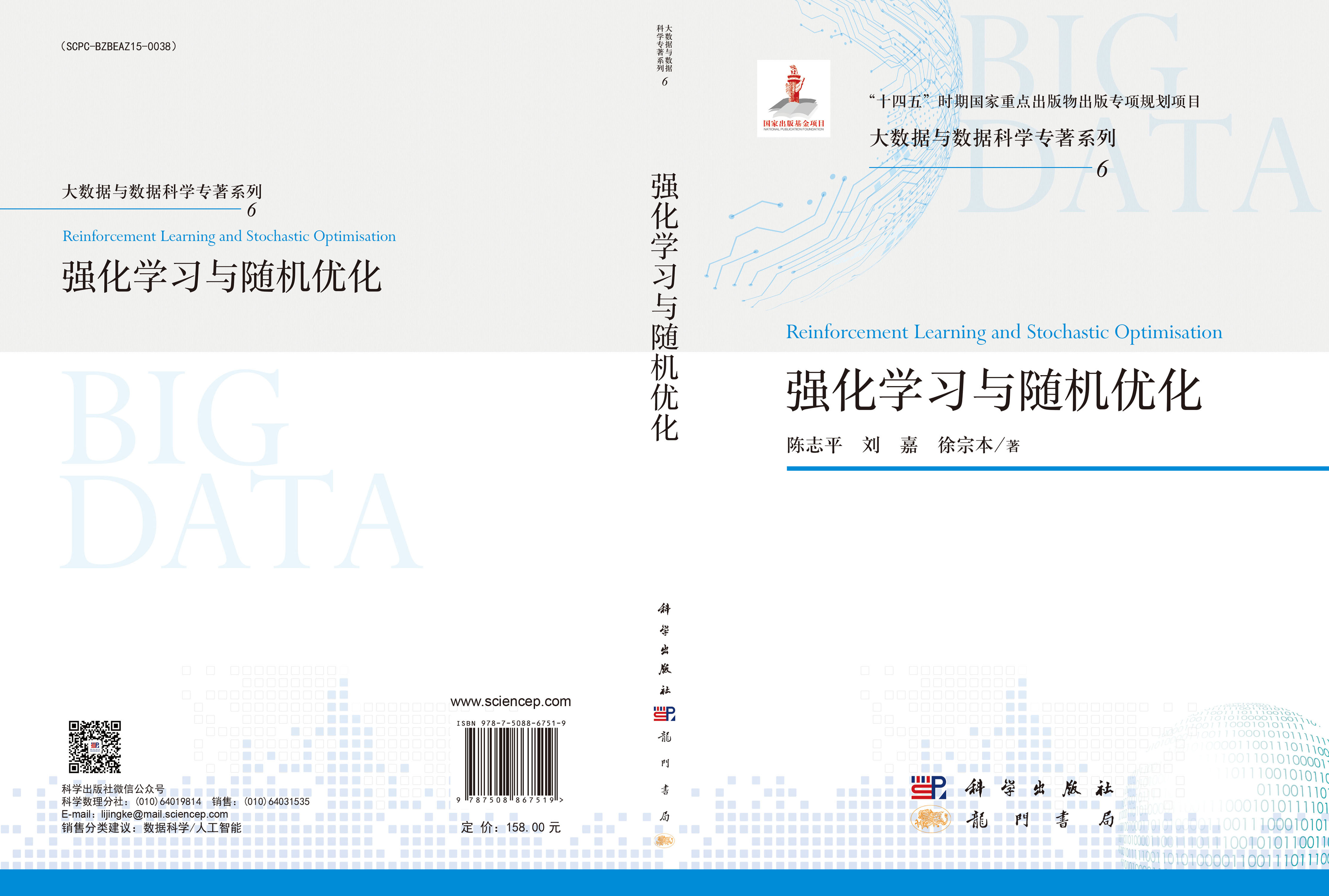 强化学习与随机优化