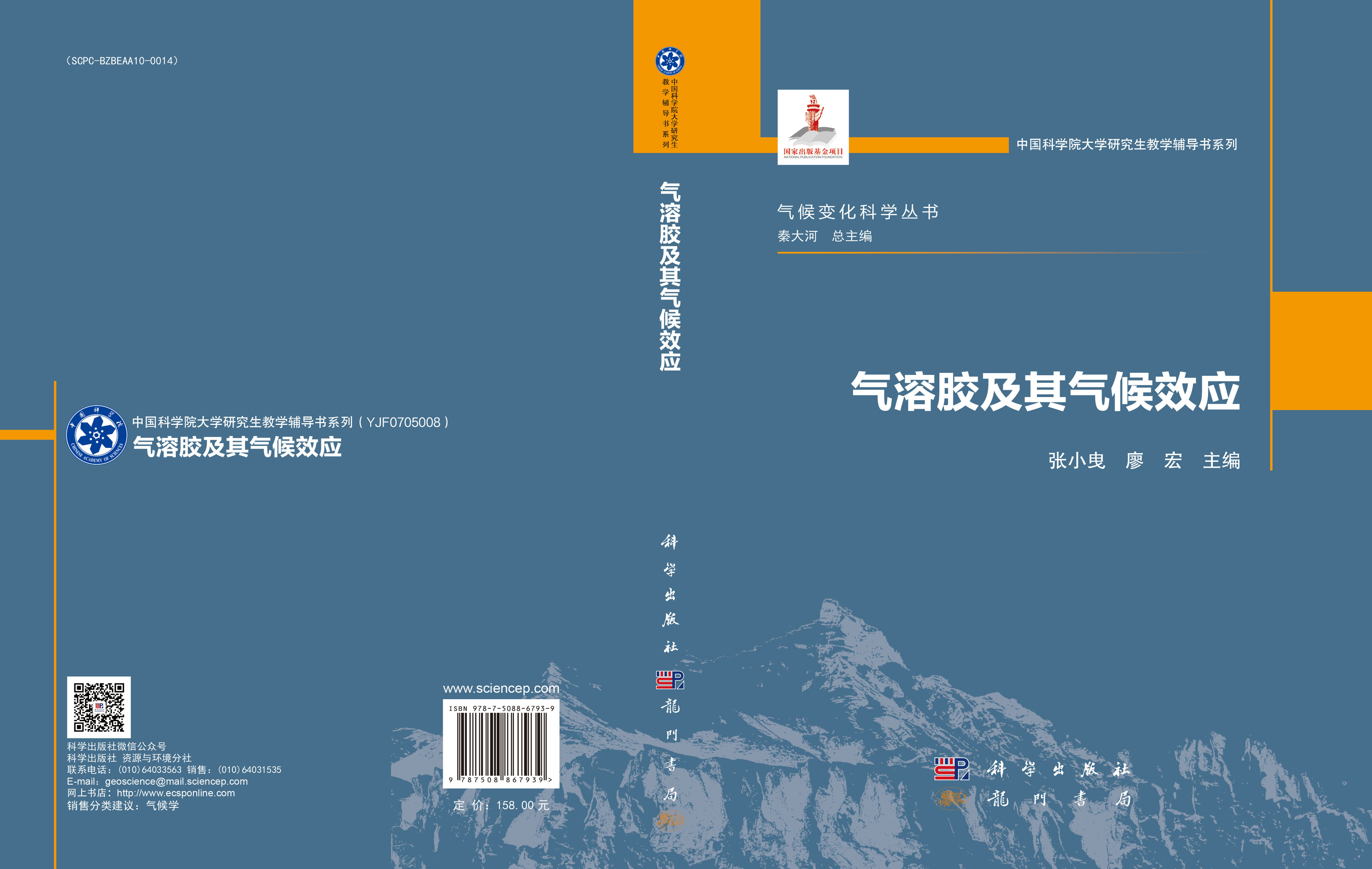 气溶胶及其气候效应