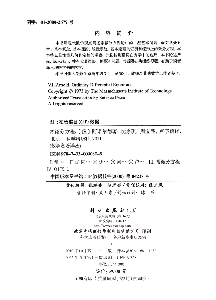 常微分方程
