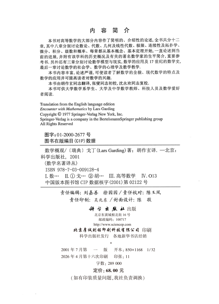 数学概观