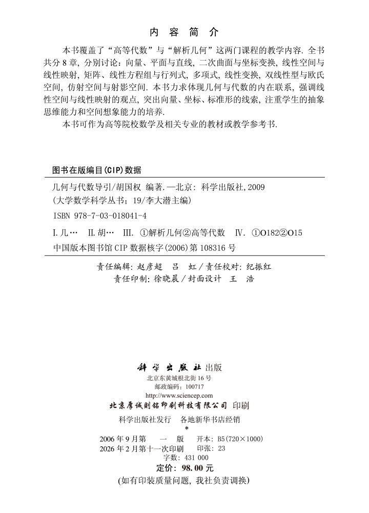 几何与代数导引