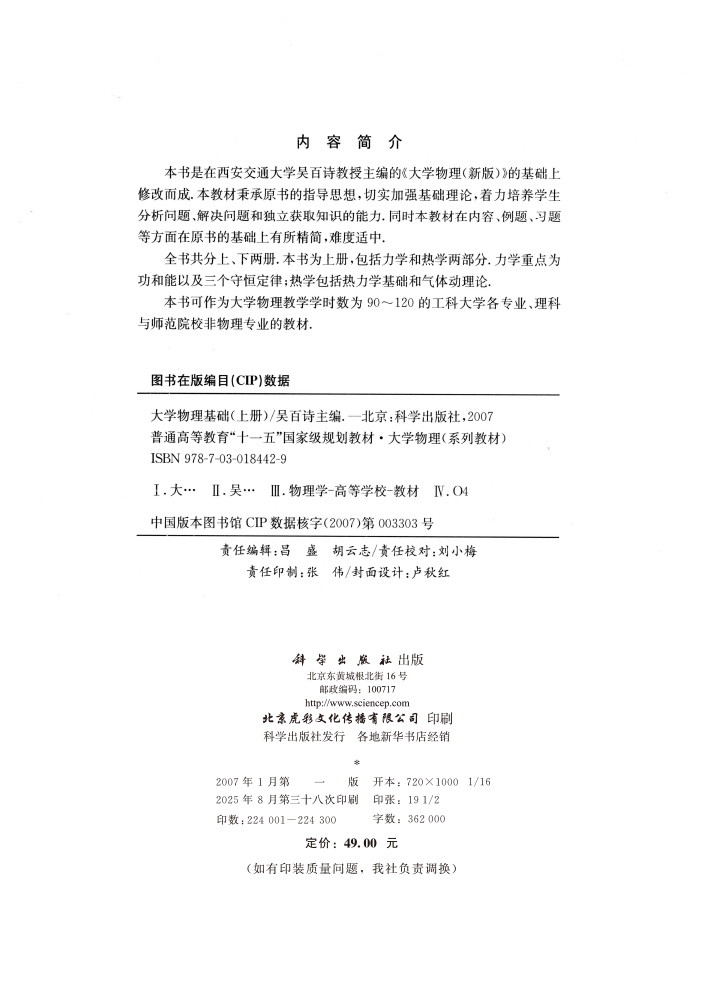 大学物理基础（上册）