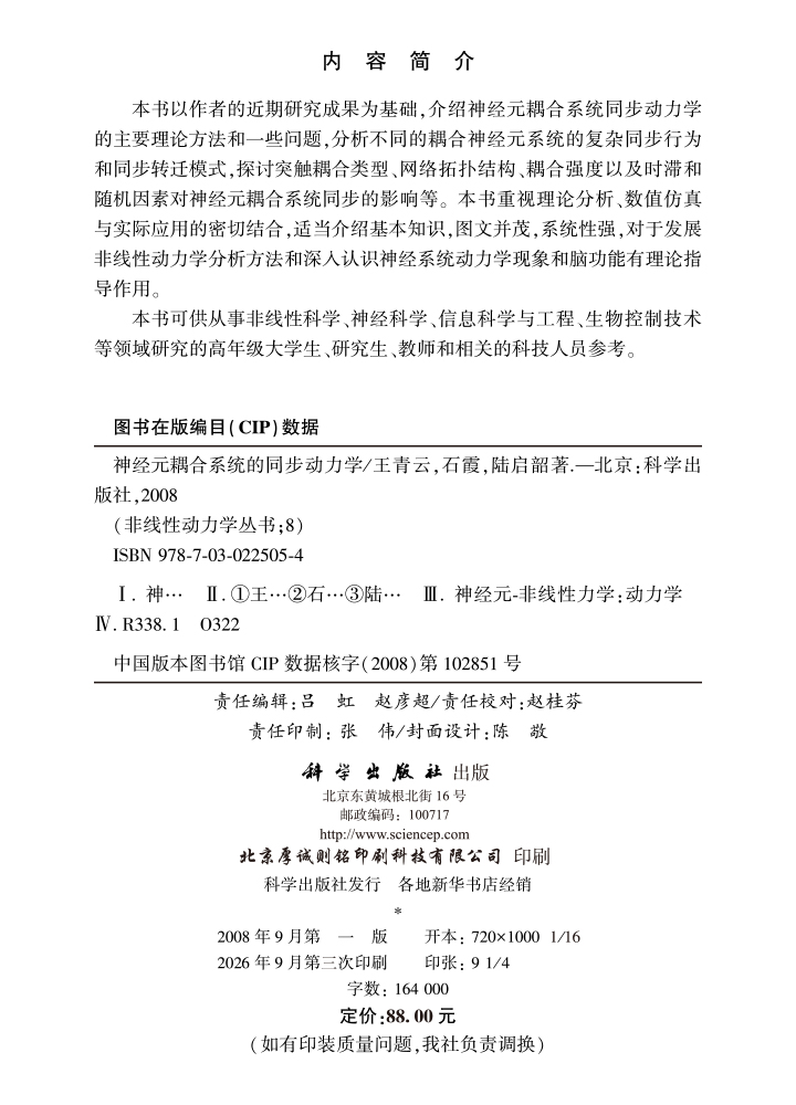 神经元耦合系统的同步动力学
