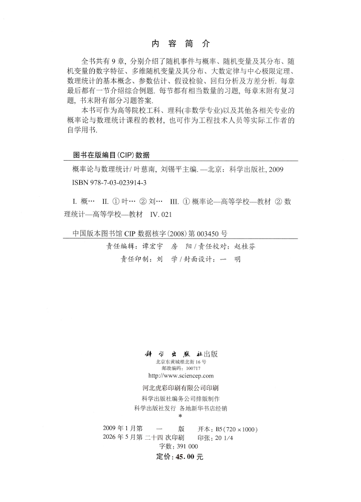 概率论与数理统计
