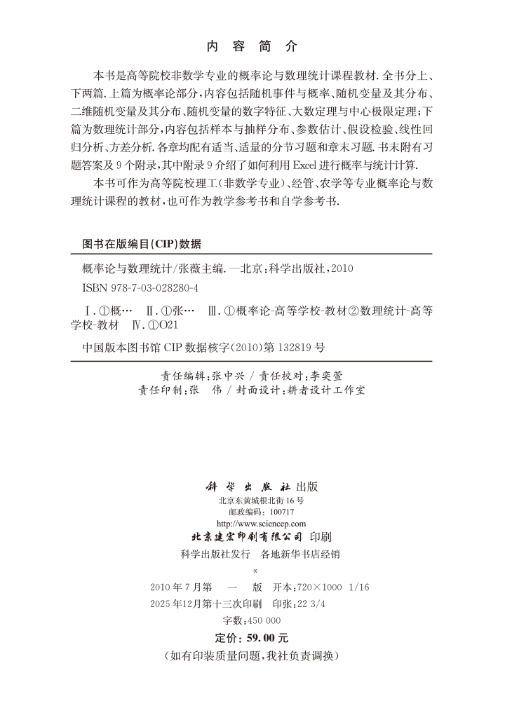 概率论与数理统计