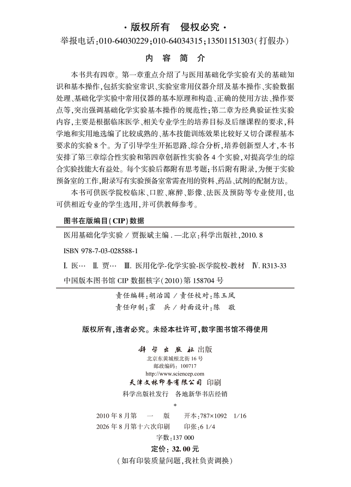 医用基础化学实验