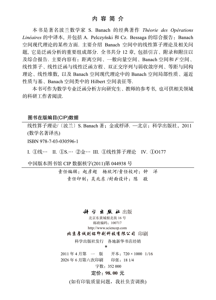 线性算子理论
