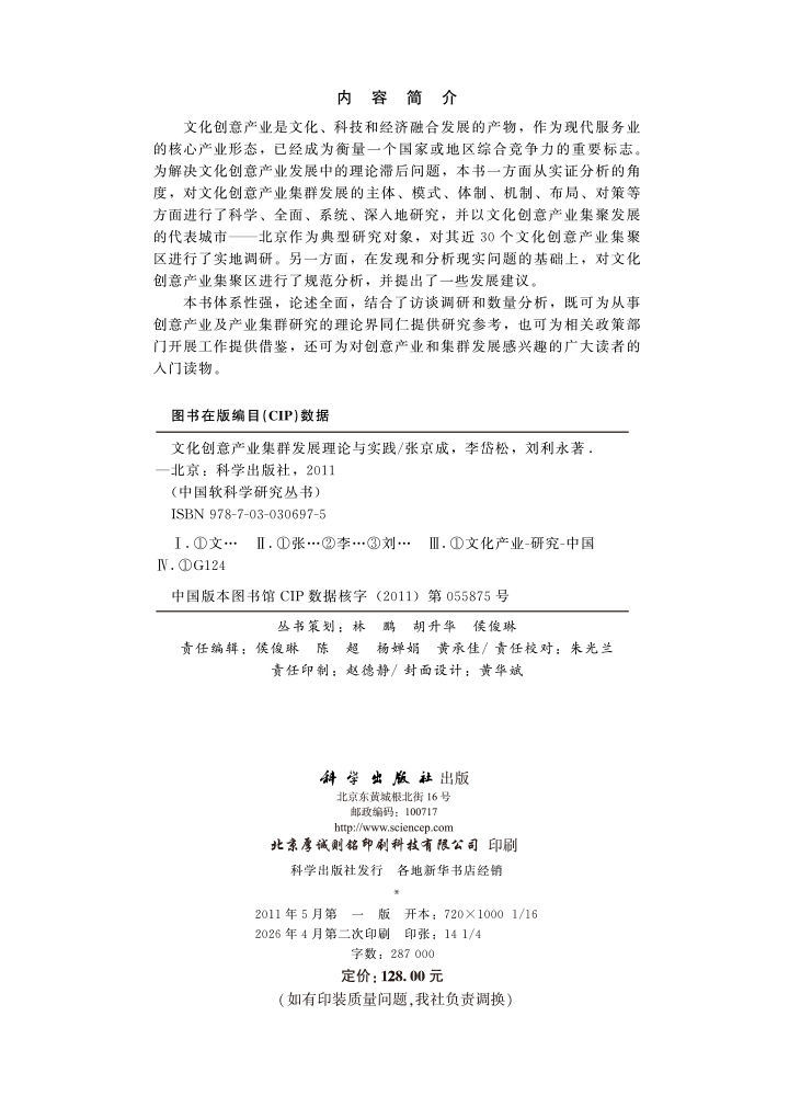 文化创意产业集群发展理论与实践