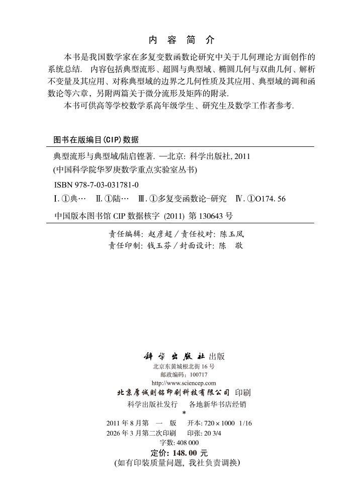 典型流形与典型域