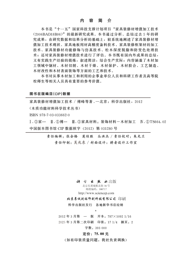 家具装修材增值加工技术