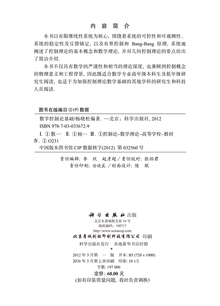 数学控制论基础