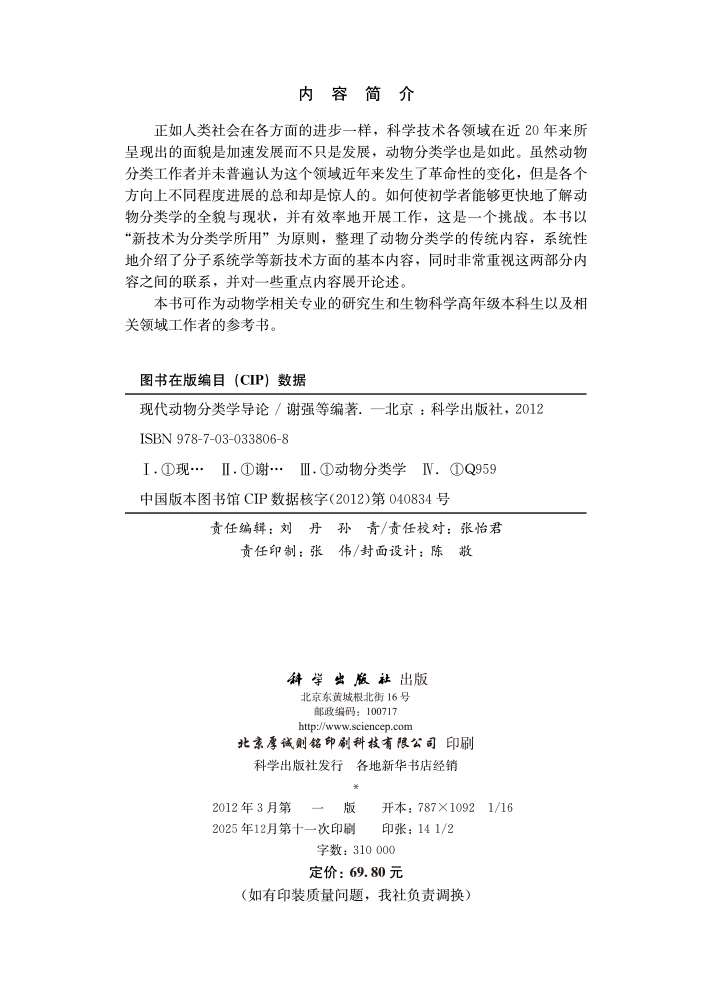 现代动物分类学导论