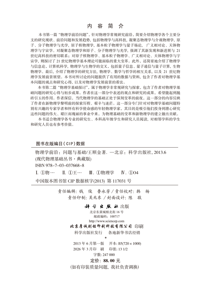 物理学前沿——问题与基础