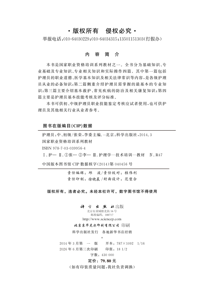 护理员（中初级）