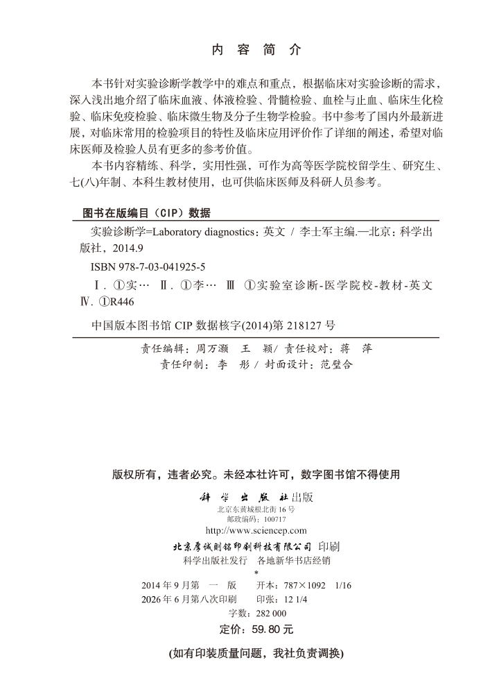 Laboratory Diagnostics（实验诊断学 英文版）