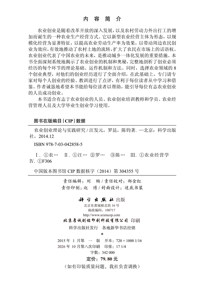 农业创业理论与实践