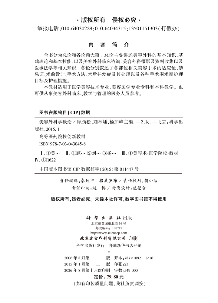 美容外科学概论（第2版）