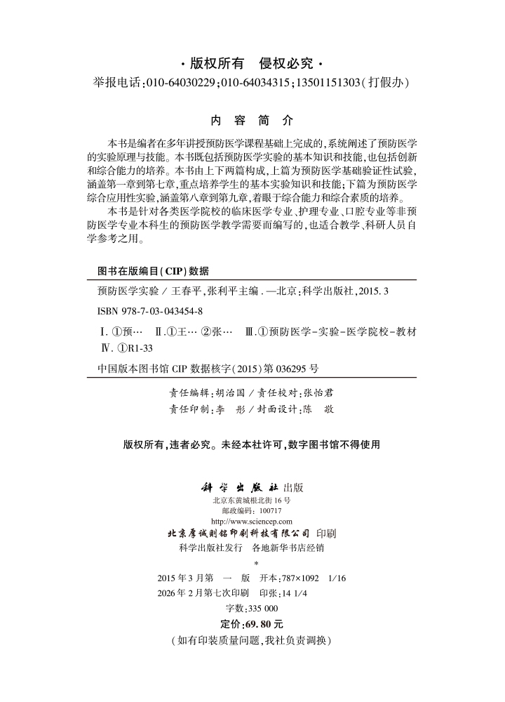 预防医学实验