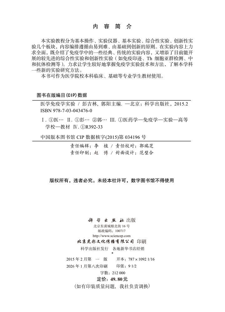 医学免疫学实验