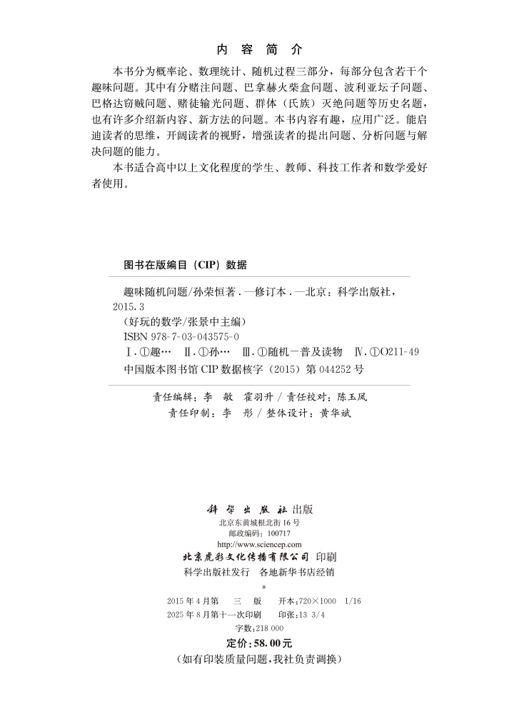 趣味随机问题