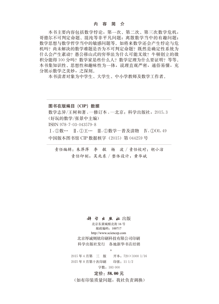 数学志异（修订版）