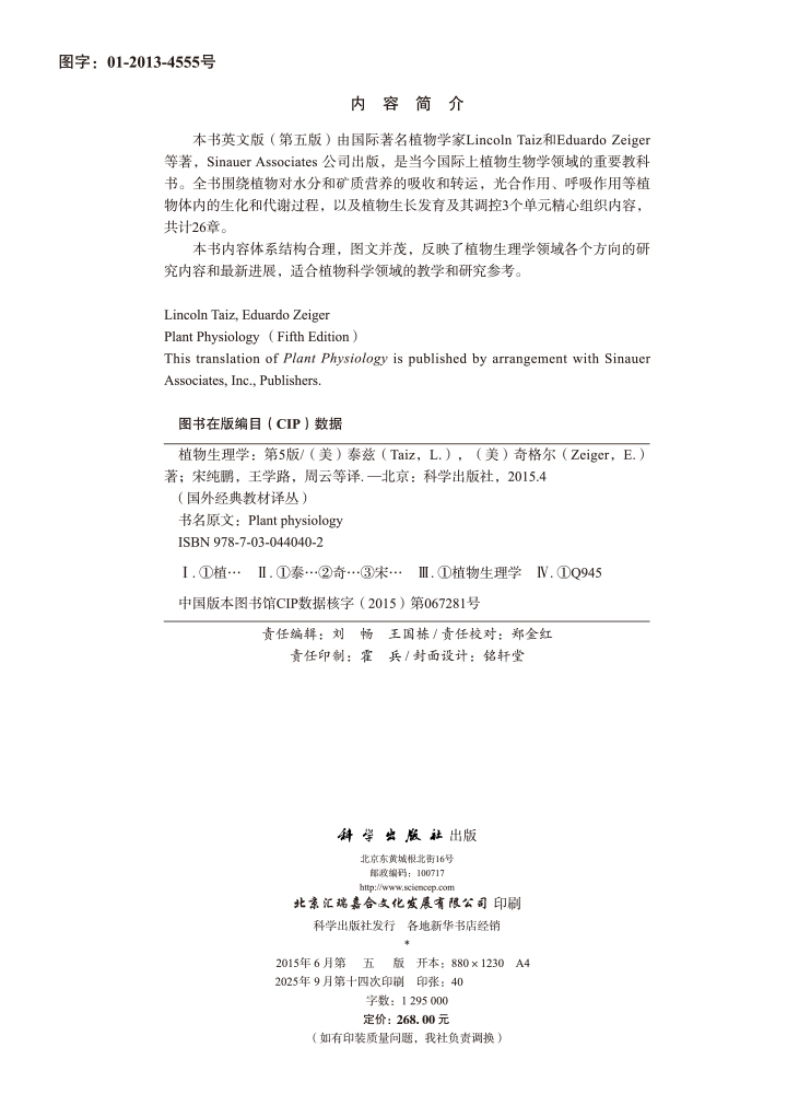 植物生理学（第五版）